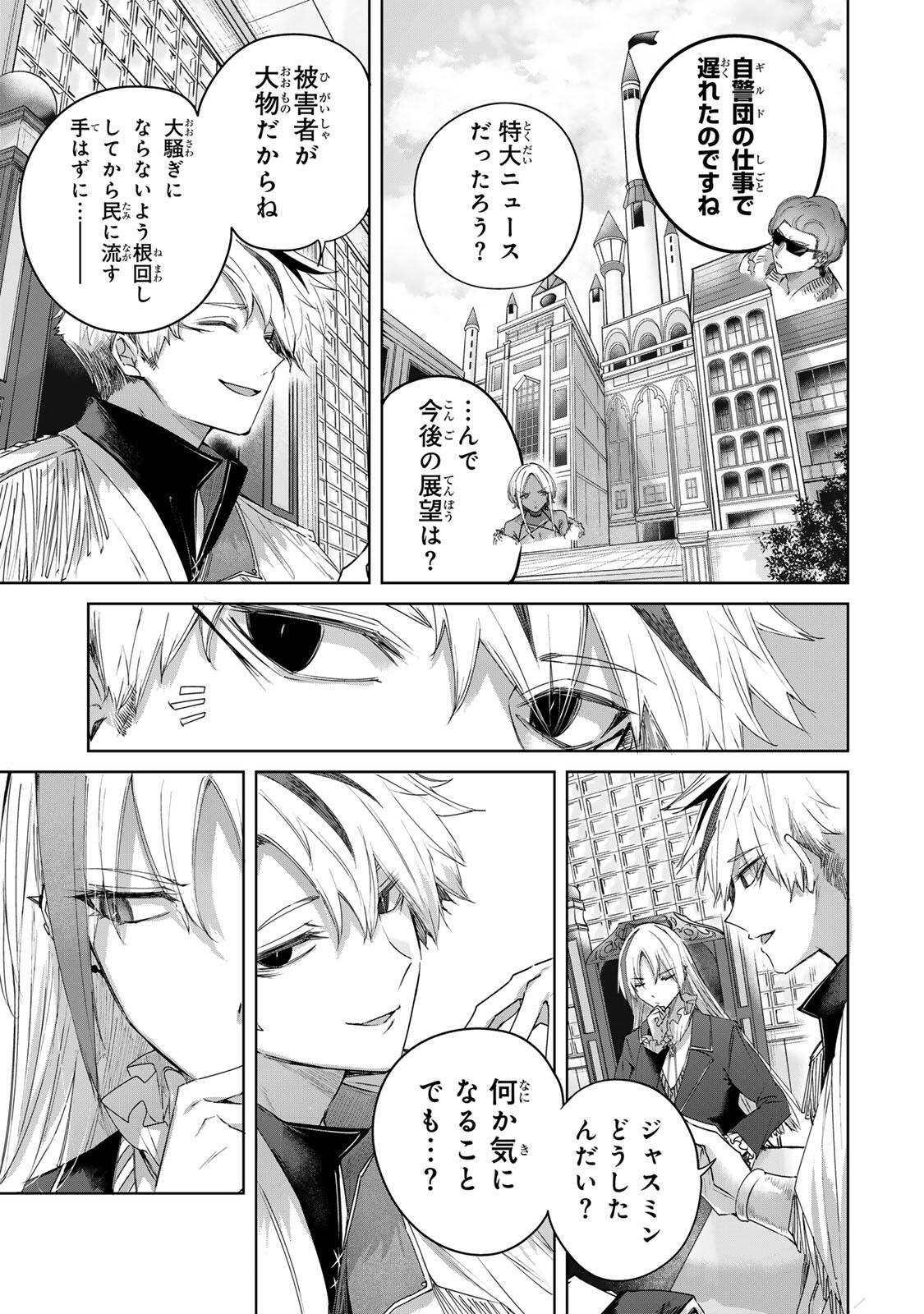 HENKYOU NO YAKUSHI, MIYAKO DE S RANK BOUKENSHA TO NARU Chapter 110 - Page 9