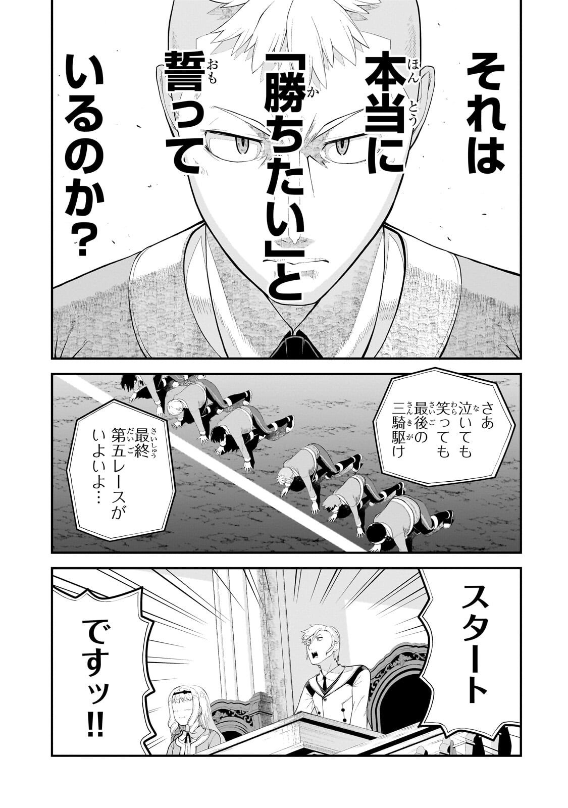 BUTA KIZOKU WA MIRAI WO KIRI HIRAKU YOU DESU Chapter 21.1 - Page 9
