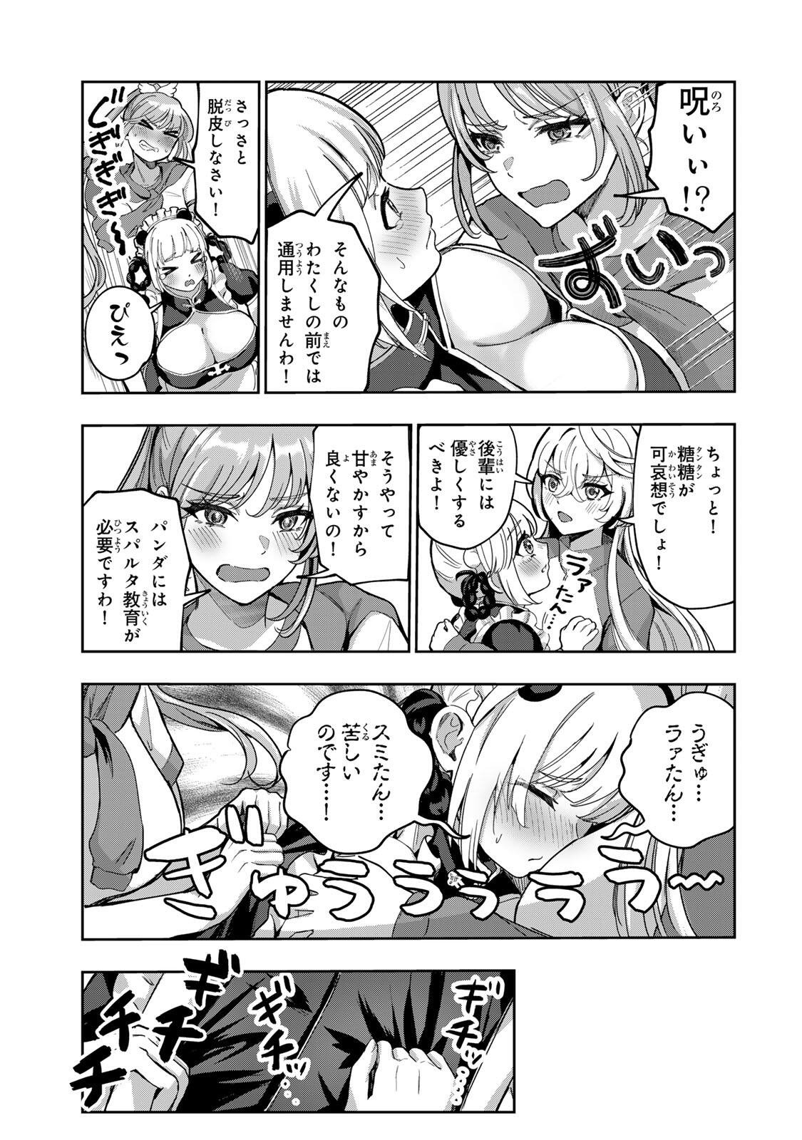 DATENSHI-CHAN WA GANBARENAI Chapter 6 - Page 9