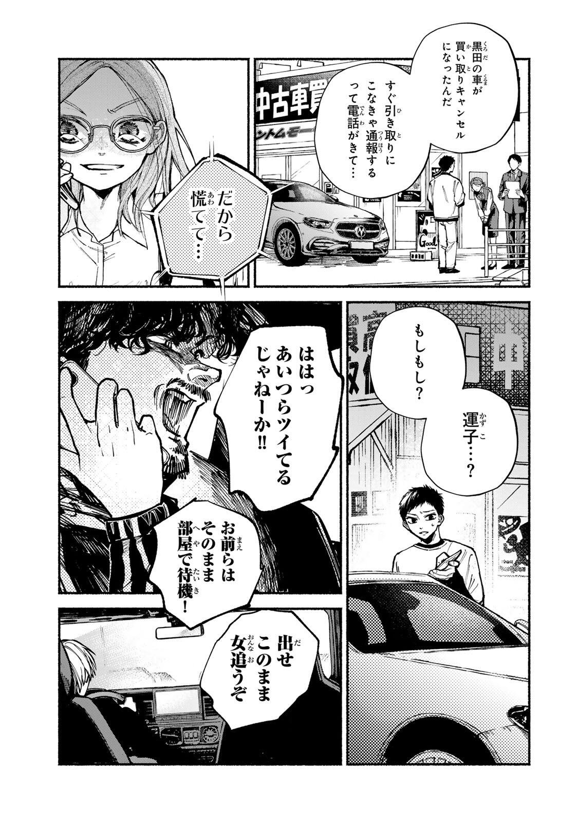SHIRATORI UNKO WA 31 KAKU Chapter 17 - Page 9