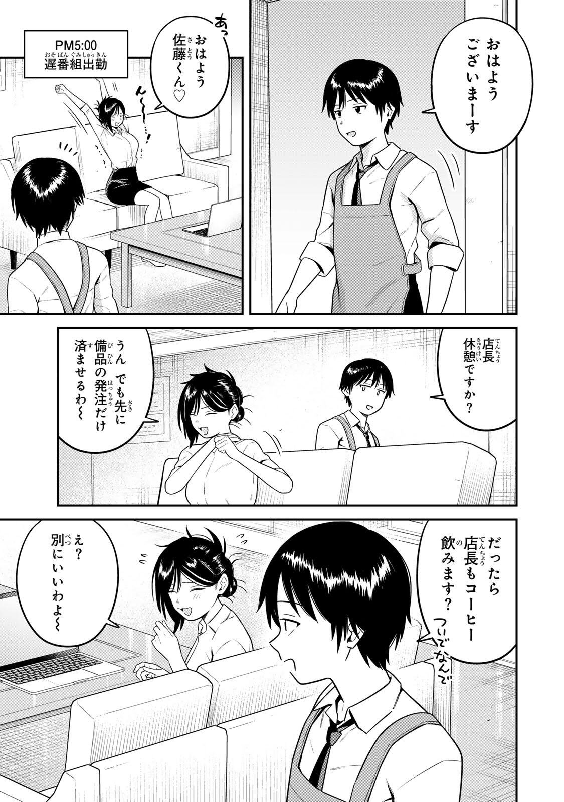 FUTSUU NO HON WA ARIMASEN! Chapter 22 - Page 9