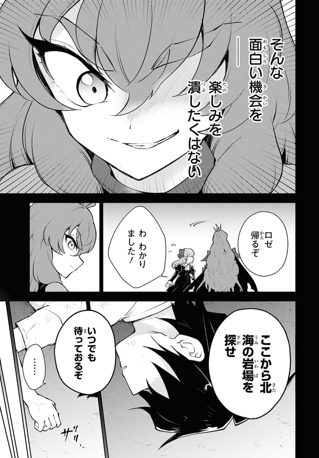 CHEAT SKILL SHISHA SOSEI GA KAKUSEI SHITE INISHIENO MAOUGUN WO FUKKATSU SASETE SHIMAIMASHITA ~DARE MO SHINASENAI SAIKYOU HIIRO~ Chapter 52.3 - Page 9