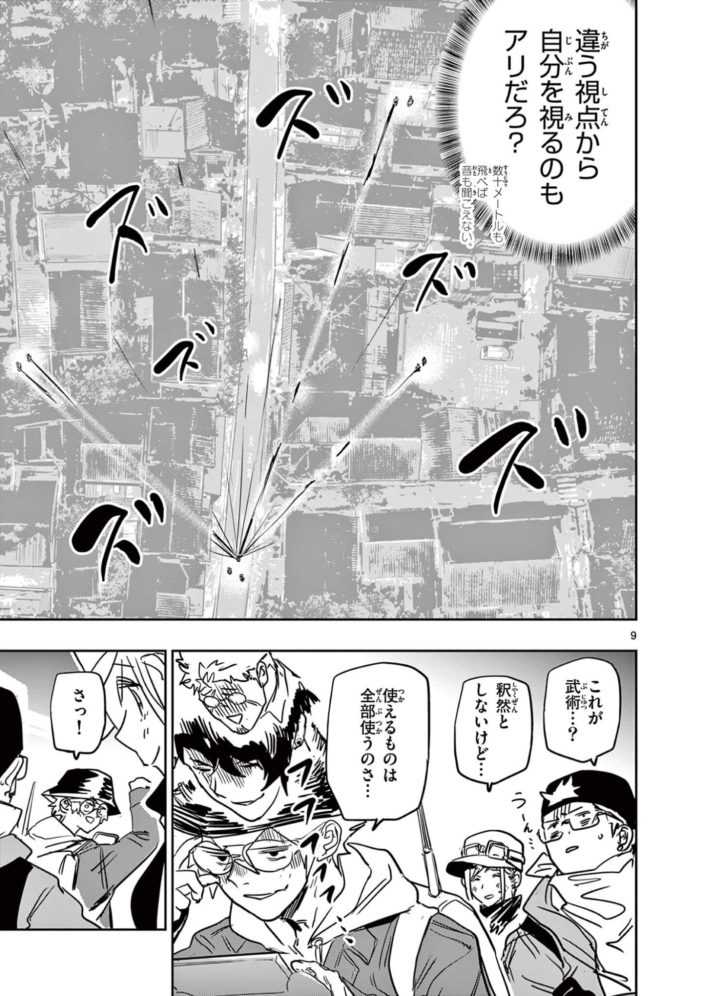 SAIKO AIZU Chapter 84 - Page 9
