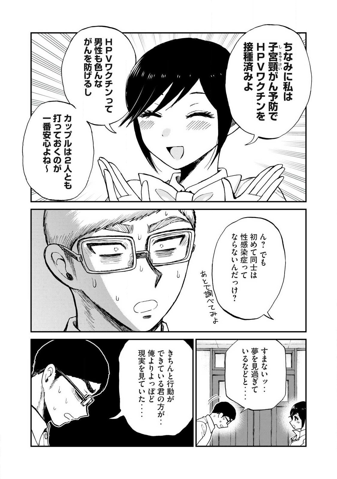 ARAKURE OJOUSAMA WA MONMON SHITEIRU - RAW Chapter 62.1 - Page 9