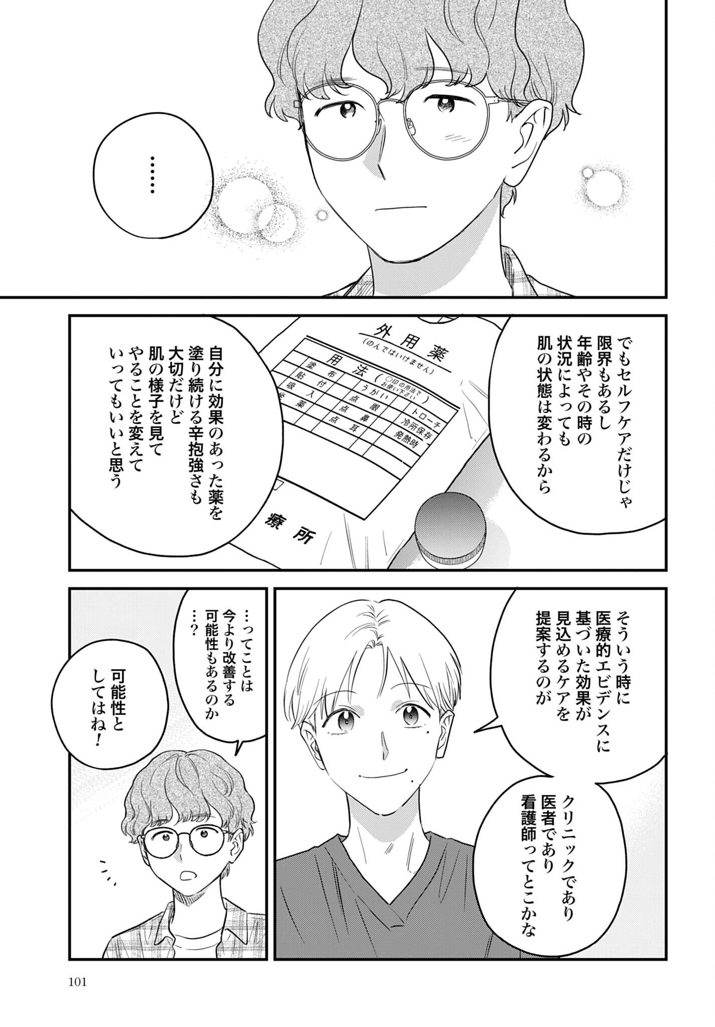 DRESSING: BIYOU GEKAI MORINO MARIA Chapter 16 - Page 13