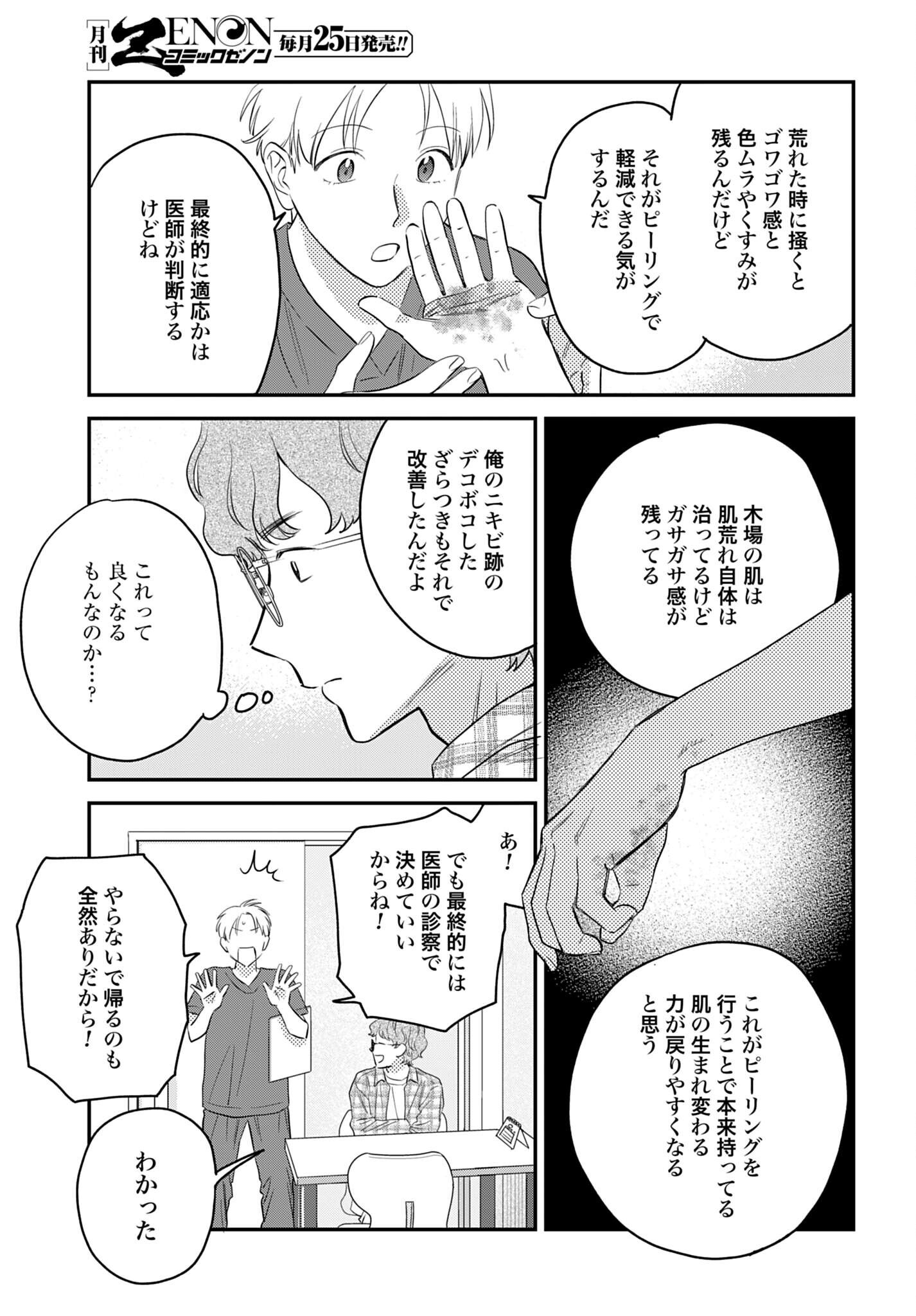 DRESSING: BIYOU GEKAI MORINO MARIA Chapter 16 - Page 15