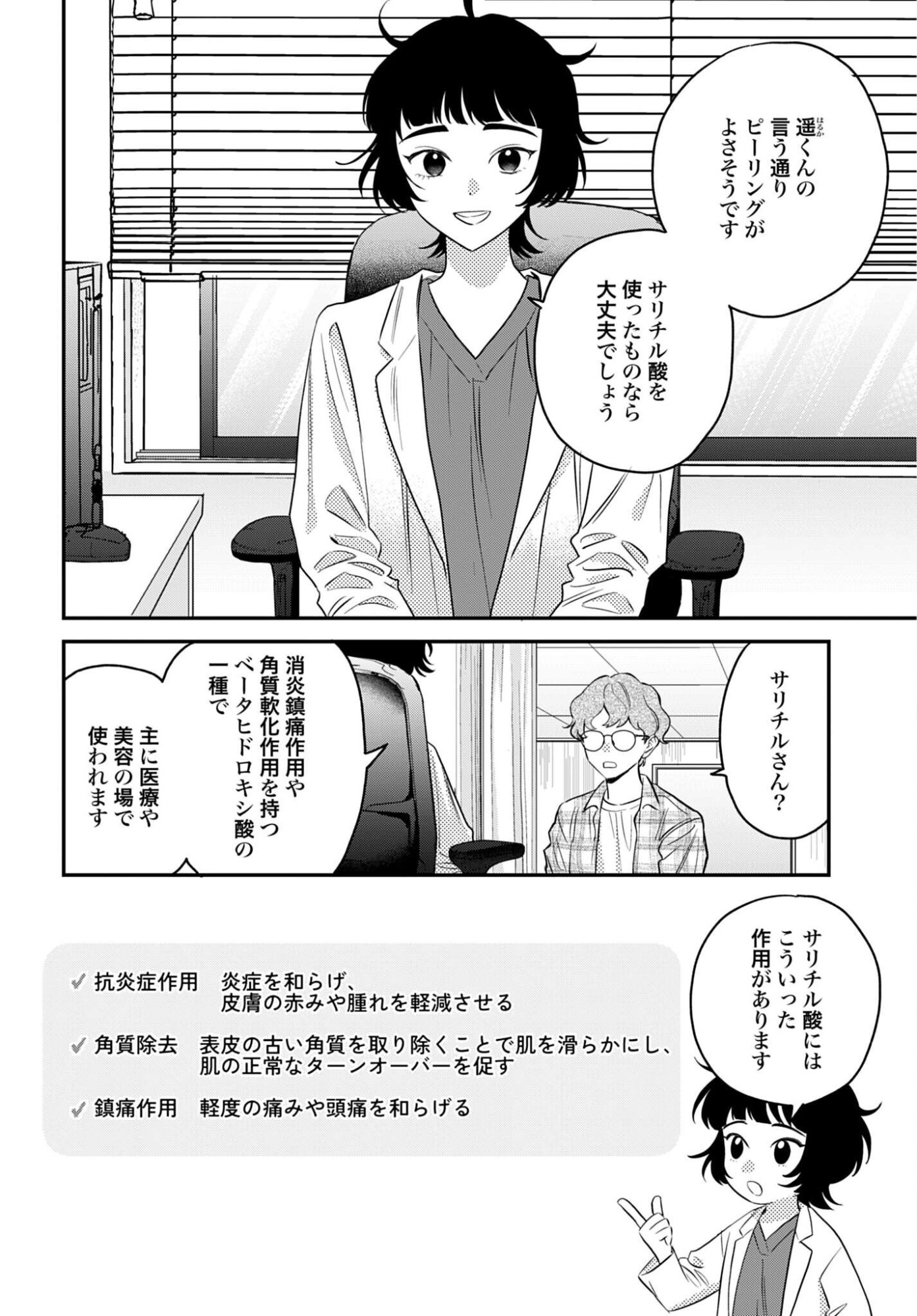 DRESSING: BIYOU GEKAI MORINO MARIA Chapter 16 - Page 16