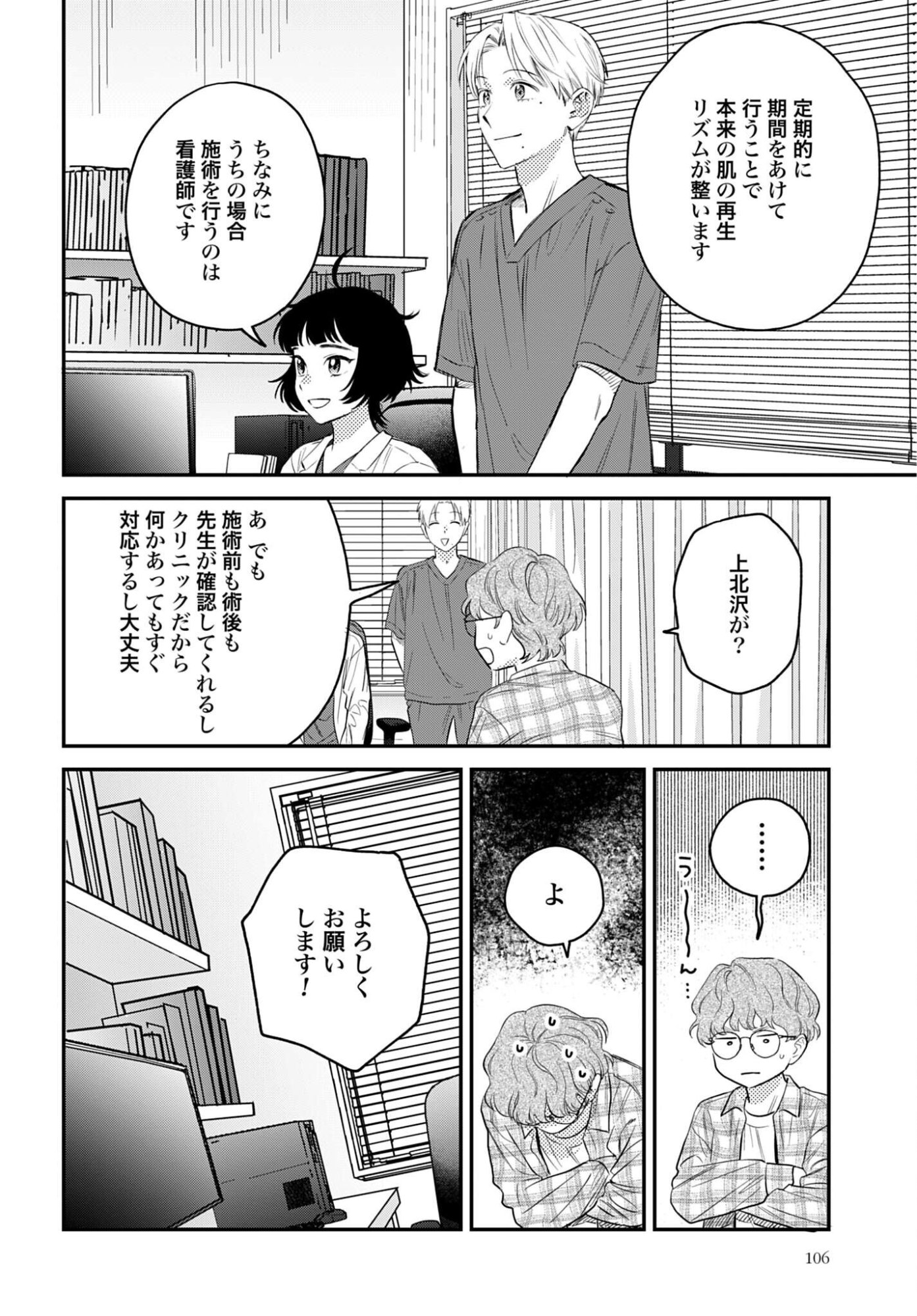 DRESSING: BIYOU GEKAI MORINO MARIA Chapter 16 - Page 18