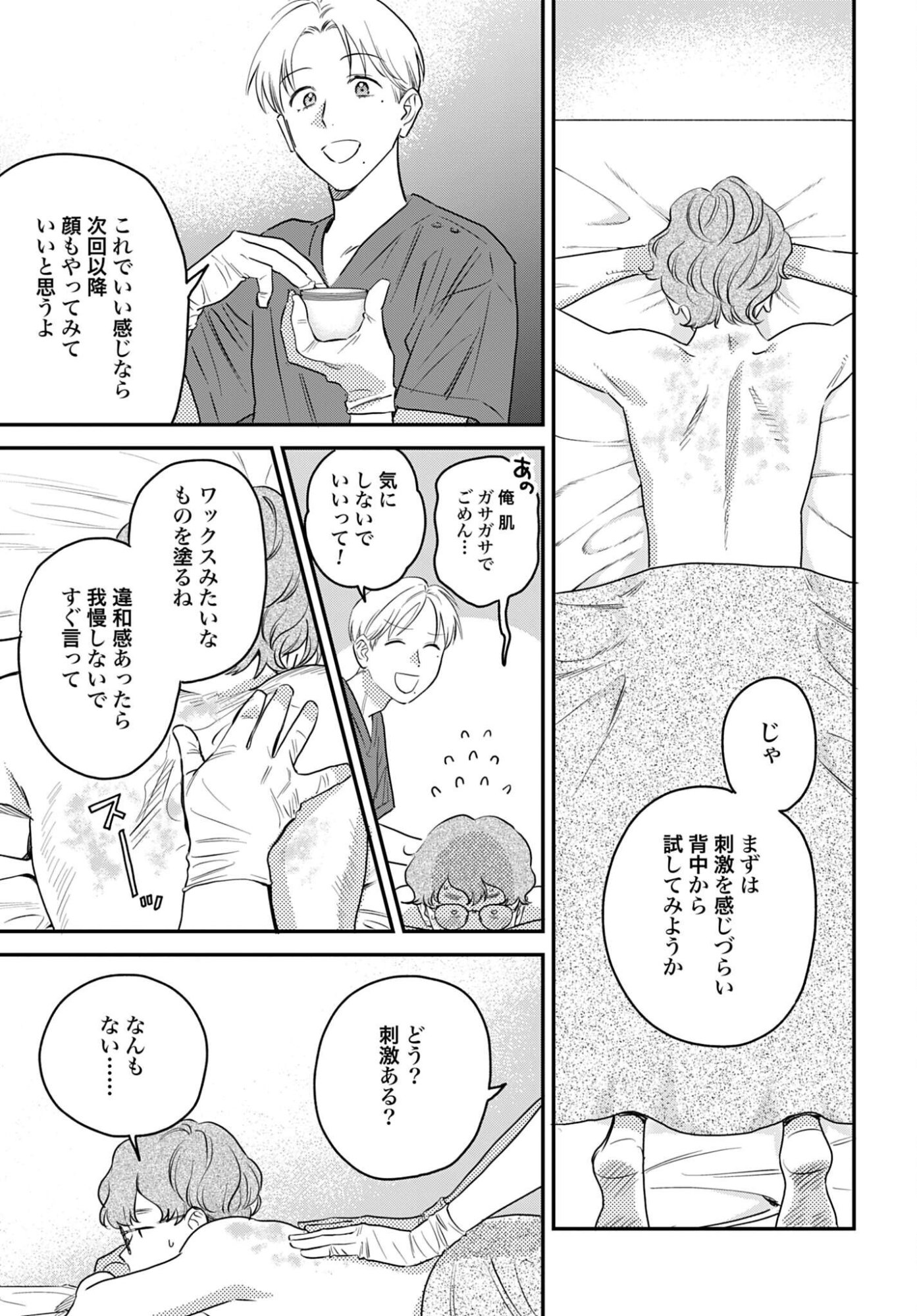 DRESSING: BIYOU GEKAI MORINO MARIA Chapter 16 - Page 19