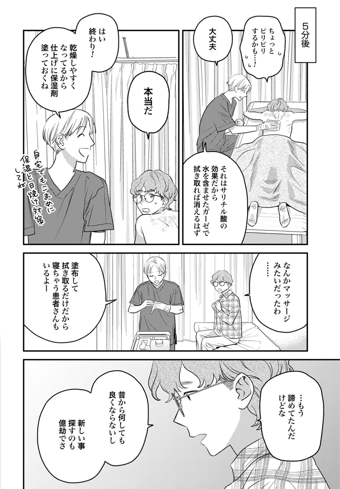 DRESSING: BIYOU GEKAI MORINO MARIA Chapter 16 - Page 20