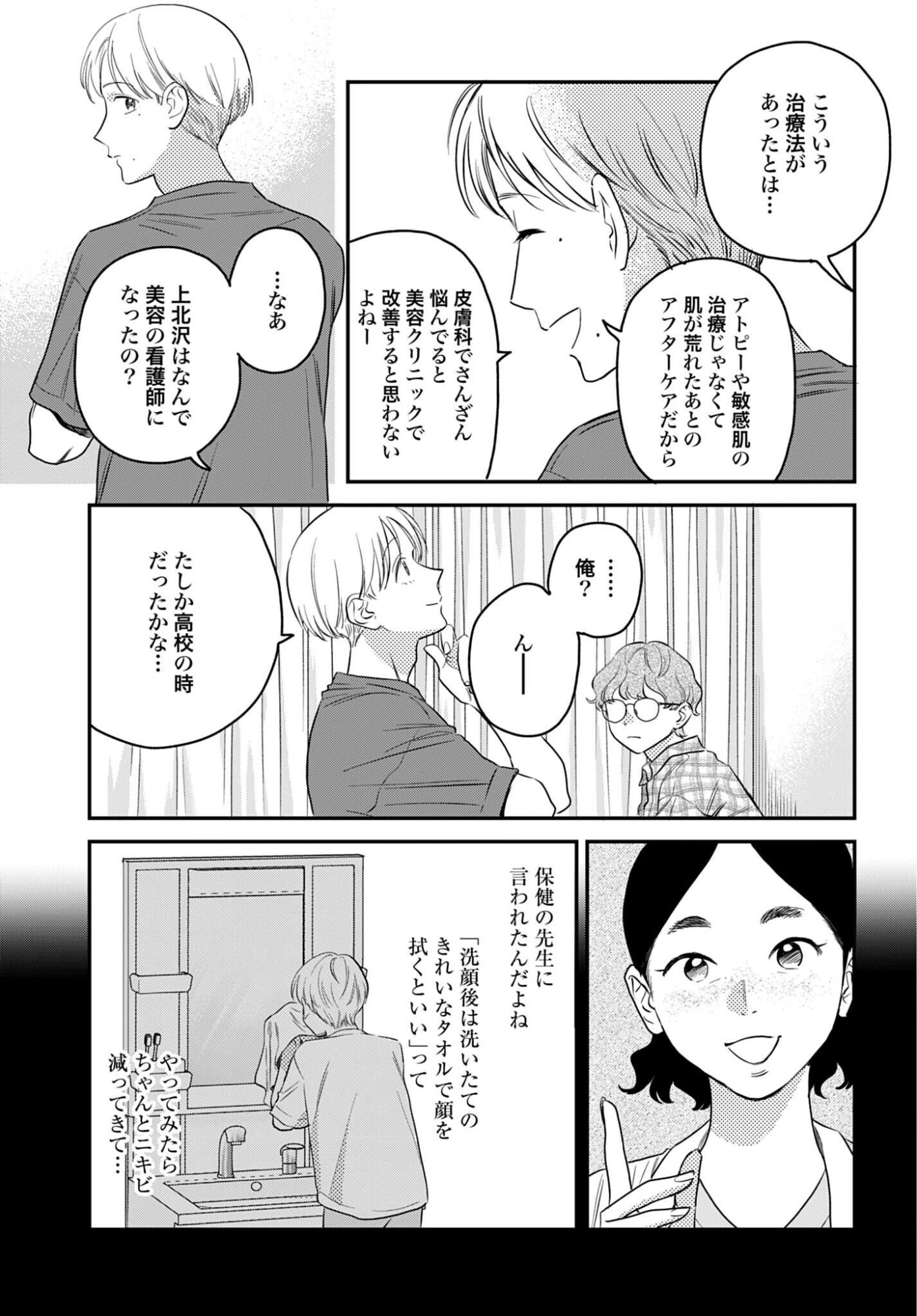 DRESSING: BIYOU GEKAI MORINO MARIA Chapter 16 - Page 21