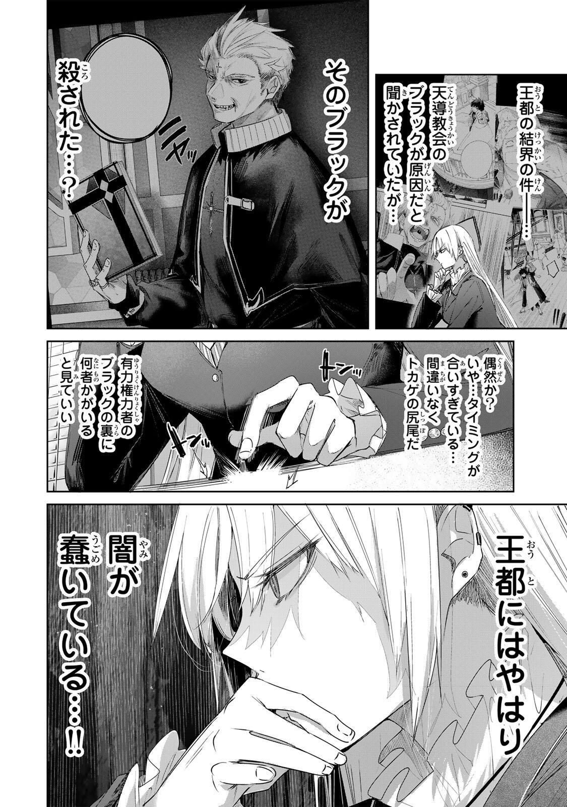HENKYOU NO YAKUSHI, MIYAKO DE S RANK BOUKENSHA TO NARU Chapter 110 - Page 10