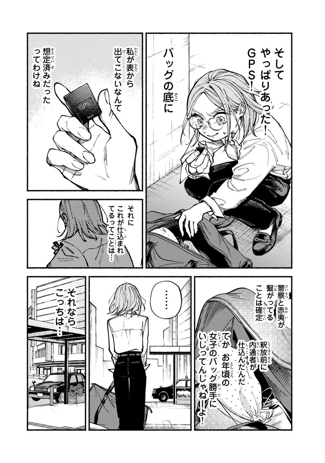 SHIRATORI UNKO WA 31 KAKU Chapter 17 - Page 10