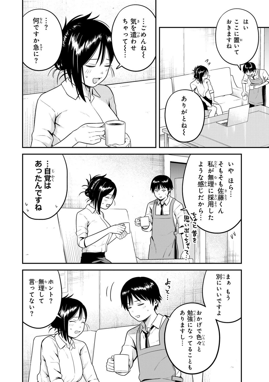 FUTSUU NO HON WA ARIMASEN! Chapter 22 - Page 10