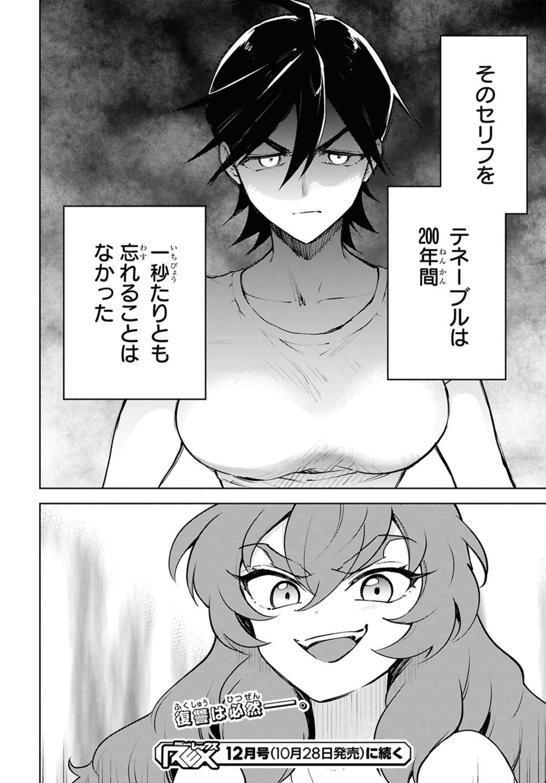 CHEAT SKILL SHISHA SOSEI GA KAKUSEI SHITE INISHIENO MAOUGUN WO FUKKATSU SASETE SHIMAIMASHITA ~DARE MO SHINASENAI SAIKYOU HIIRO~ Chapter 52.3 - Page 10