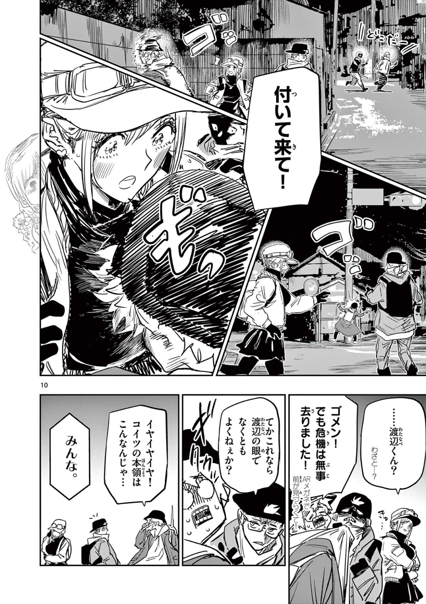 SAIKO AIZU Chapter 84 - Page 10