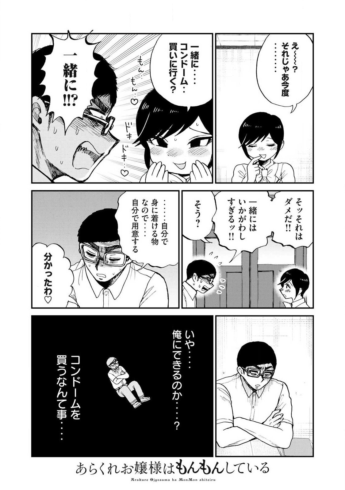 ARAKURE OJOUSAMA WA MONMON SHITEIRU - RAW Chapter 62.1 - Page 10