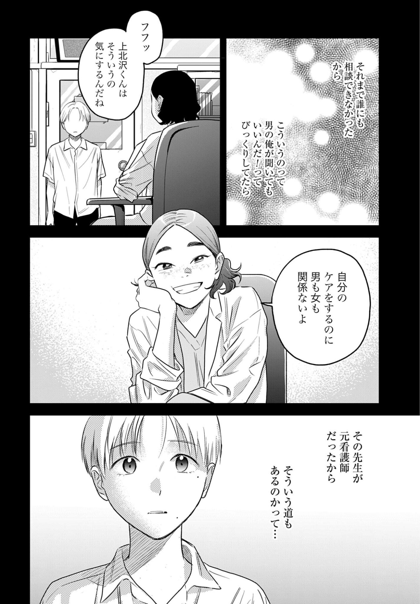 DRESSING: BIYOU GEKAI MORINO MARIA Chapter 16 - Page 22