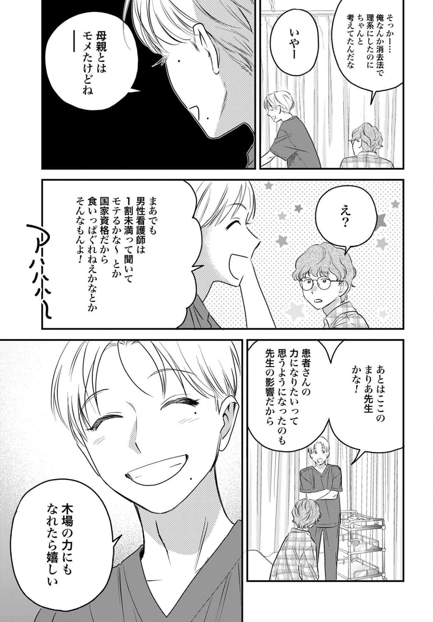 DRESSING: BIYOU GEKAI MORINO MARIA Chapter 16 - Page 23