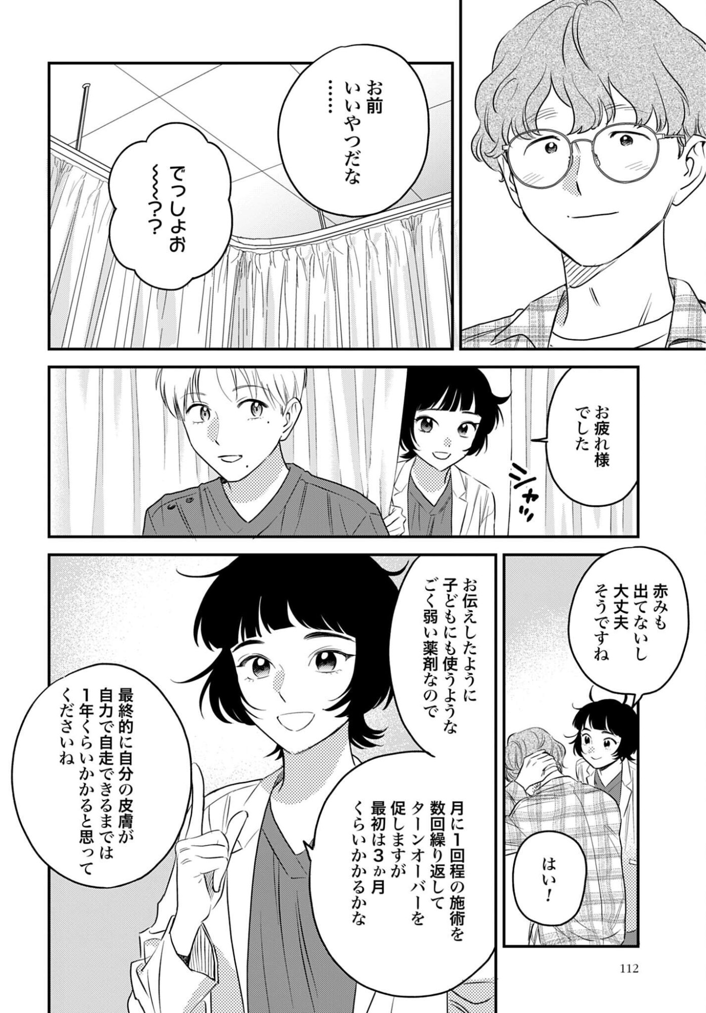 DRESSING: BIYOU GEKAI MORINO MARIA Chapter 16 - Page 24