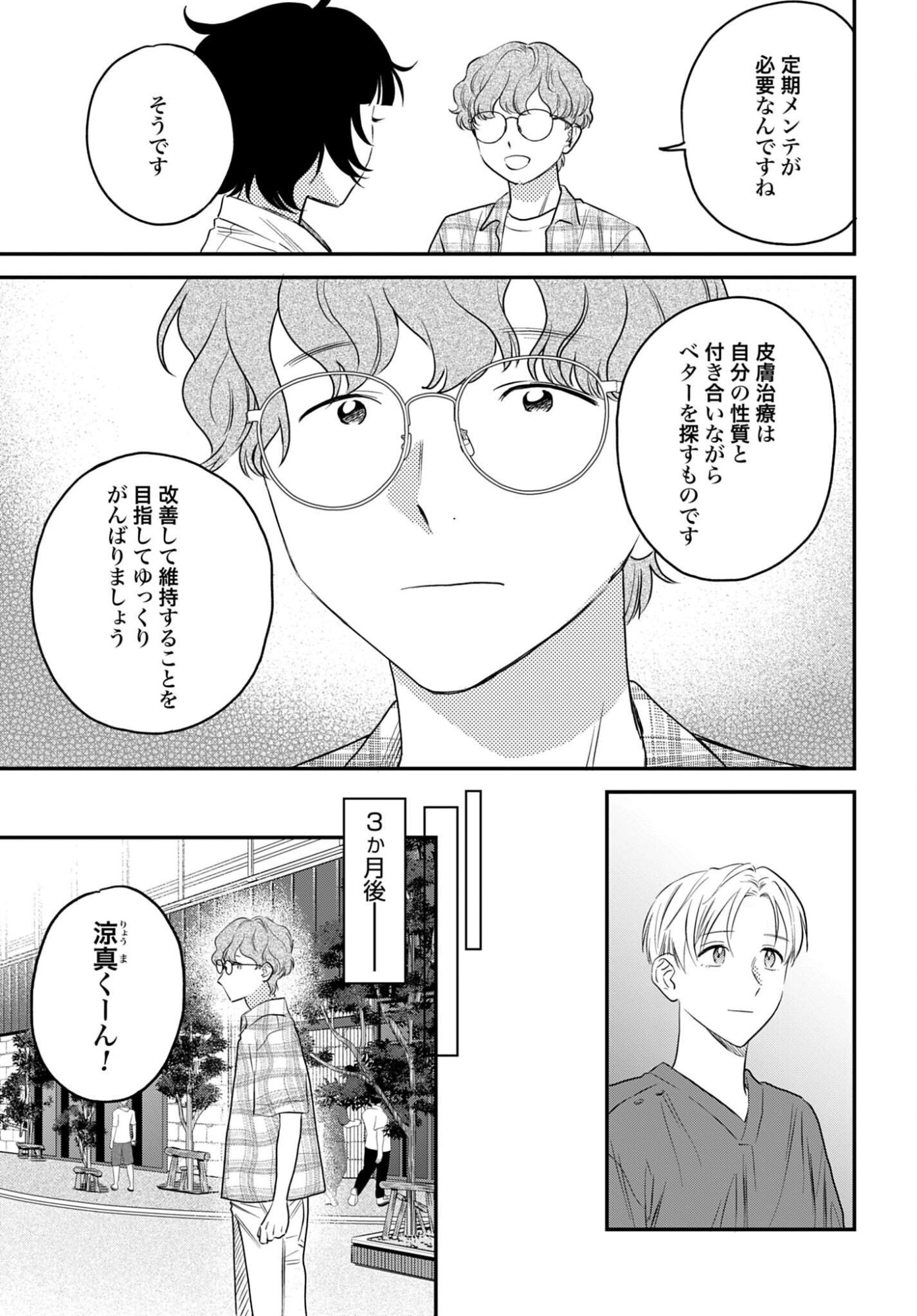 DRESSING: BIYOU GEKAI MORINO MARIA Chapter 16 - Page 25