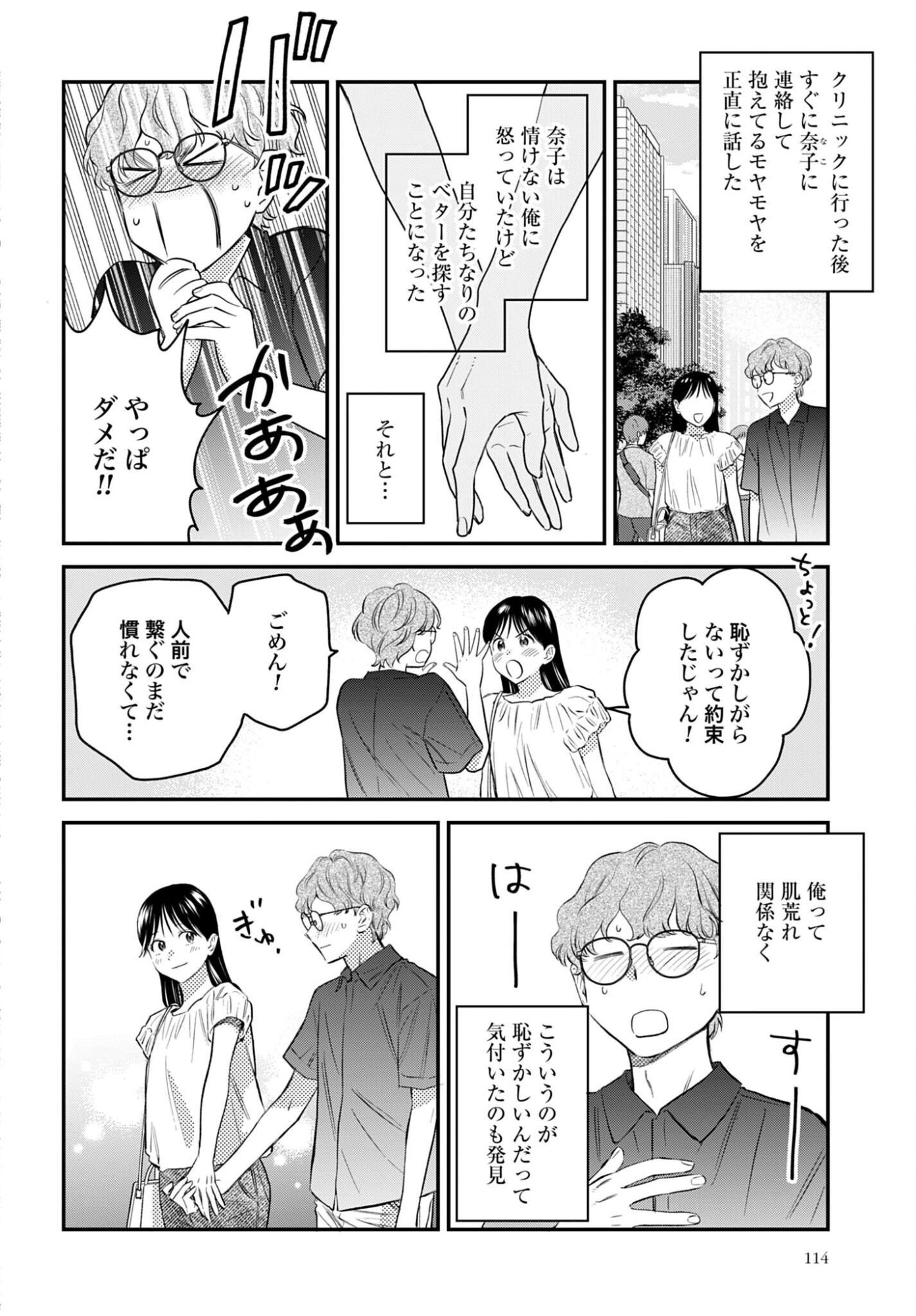 DRESSING: BIYOU GEKAI MORINO MARIA Chapter 16 - Page 26