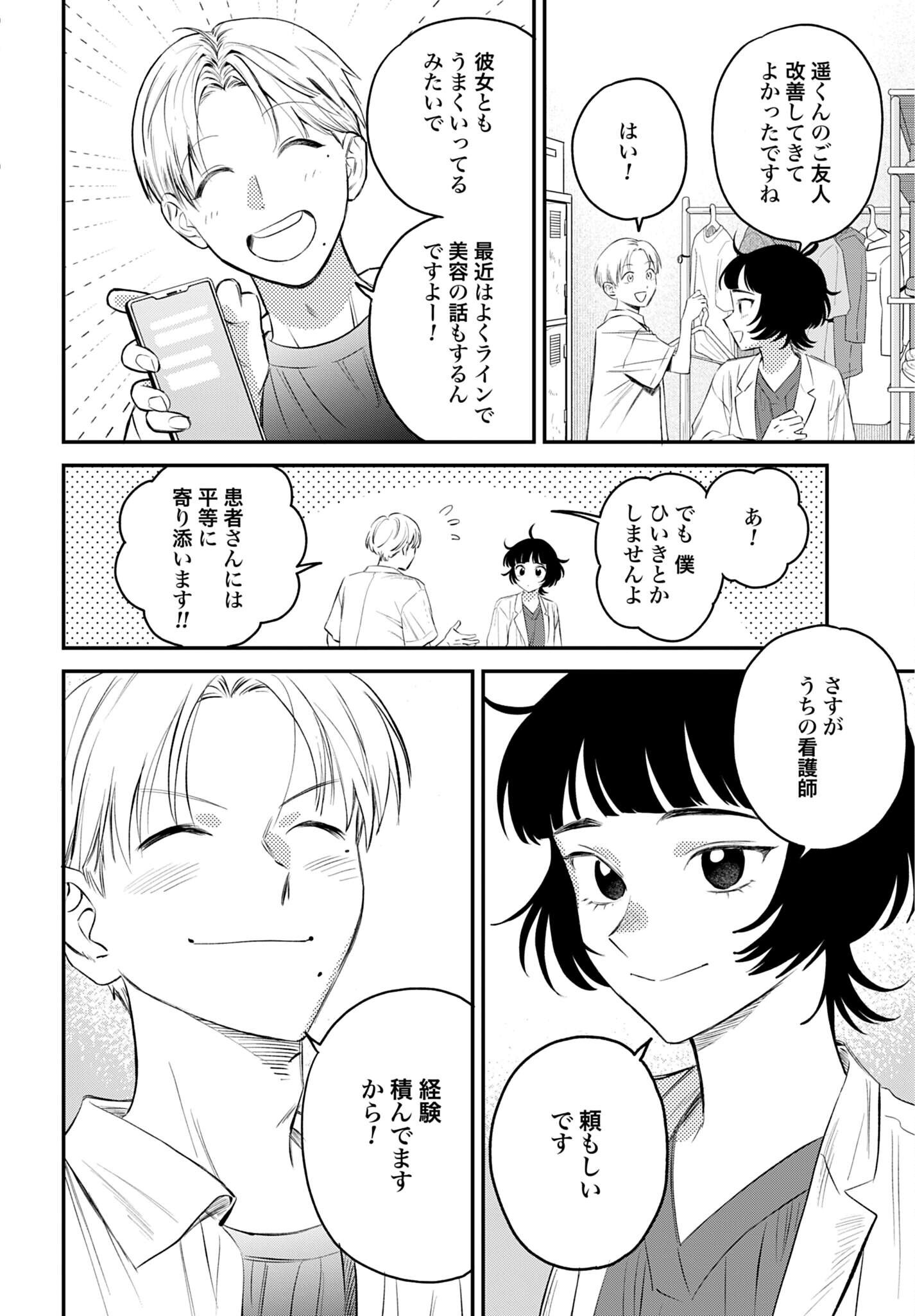 DRESSING: BIYOU GEKAI MORINO MARIA Chapter 16 - Page 28