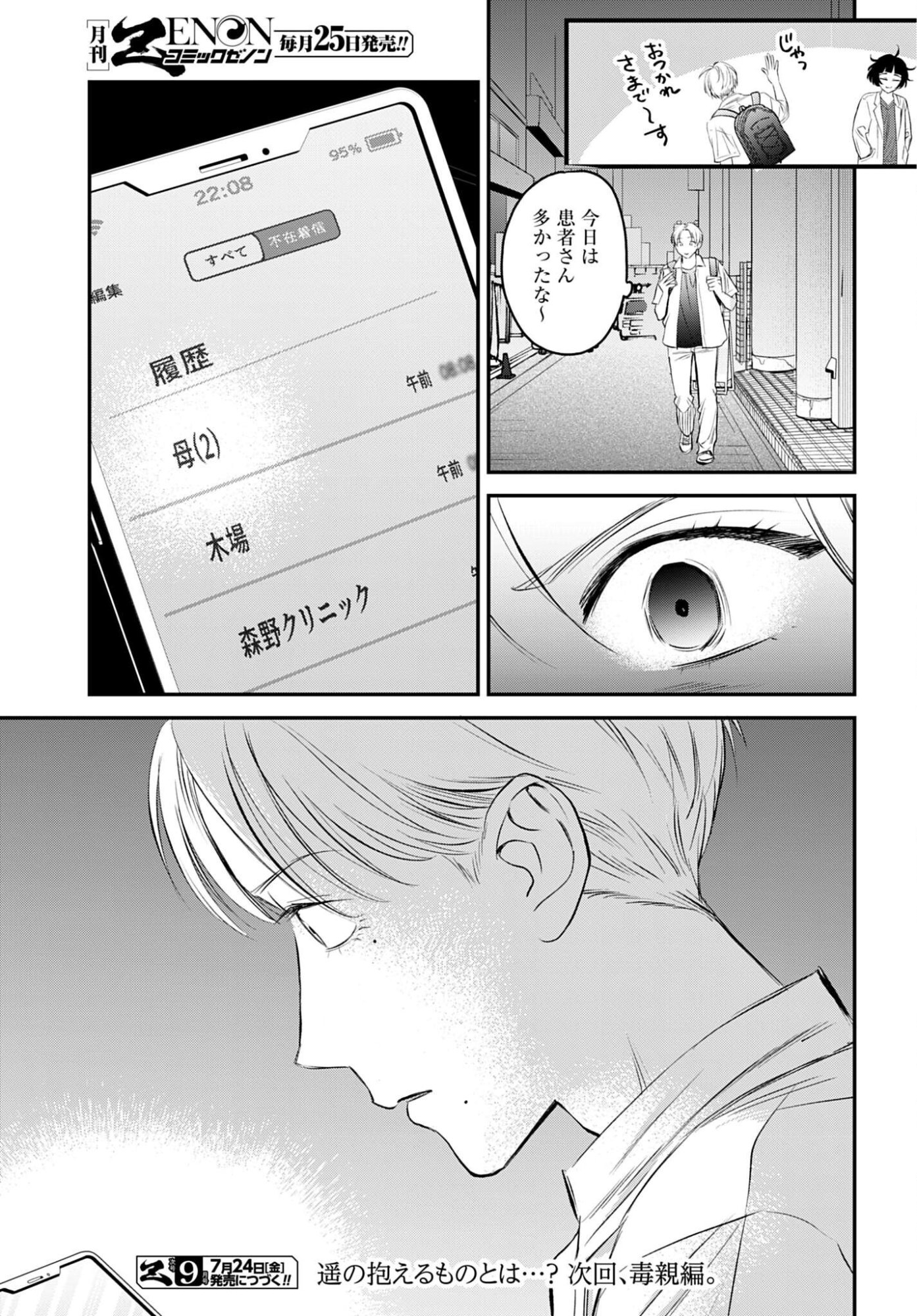 DRESSING: BIYOU GEKAI MORINO MARIA Chapter 16 - Page 29