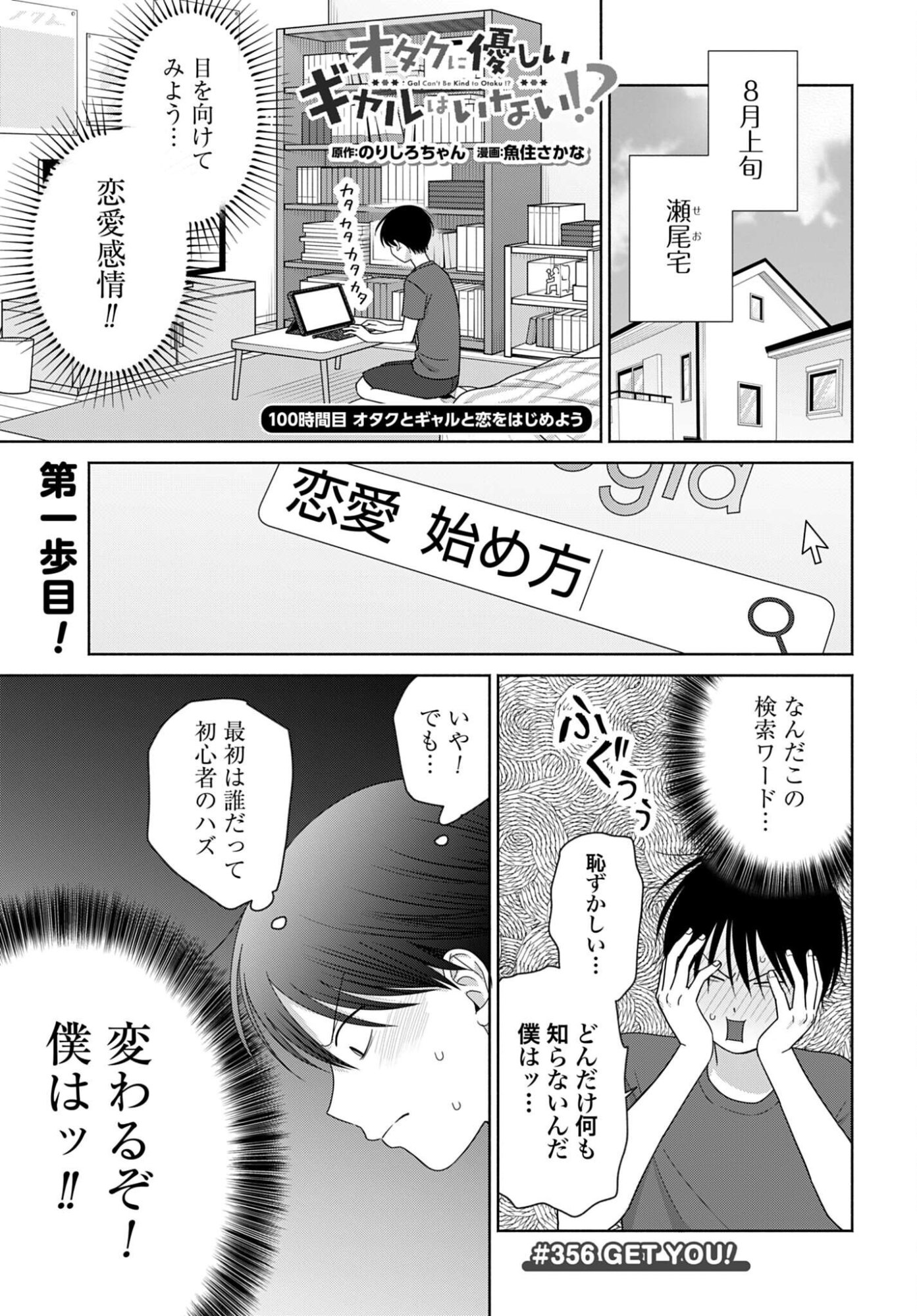 Otaku ni Yasashii Gal wa Inai!? Chapter 356 page 1 - nihonkuni.com