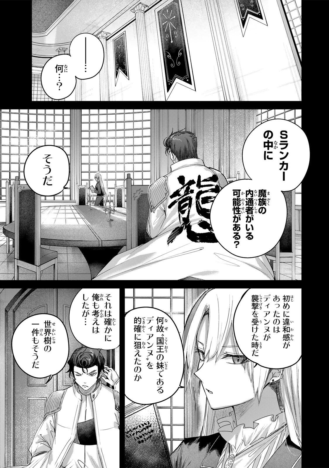 HENKYOU NO YAKUSHI, MIYAKO DE S RANK BOUKENSHA TO NARU Chapter 110 - Page 11