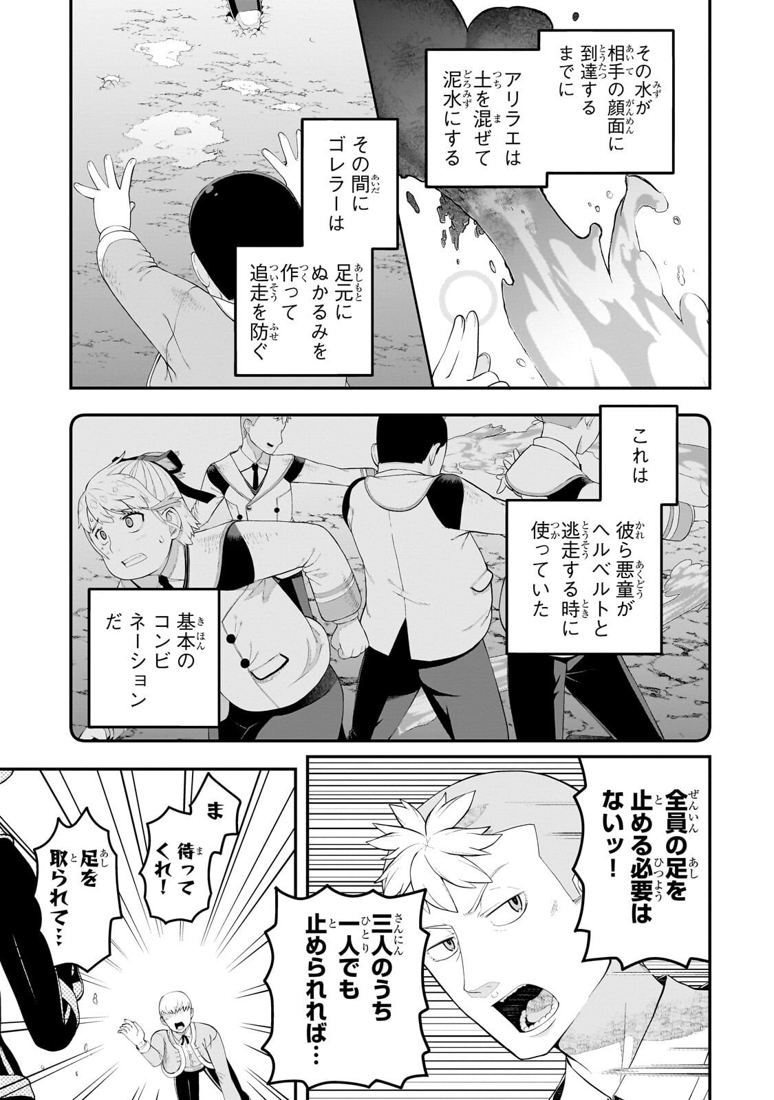 BUTA KIZOKU WA MIRAI WO KIRI HIRAKU YOU DESU Chapter 21.1 - Page 11