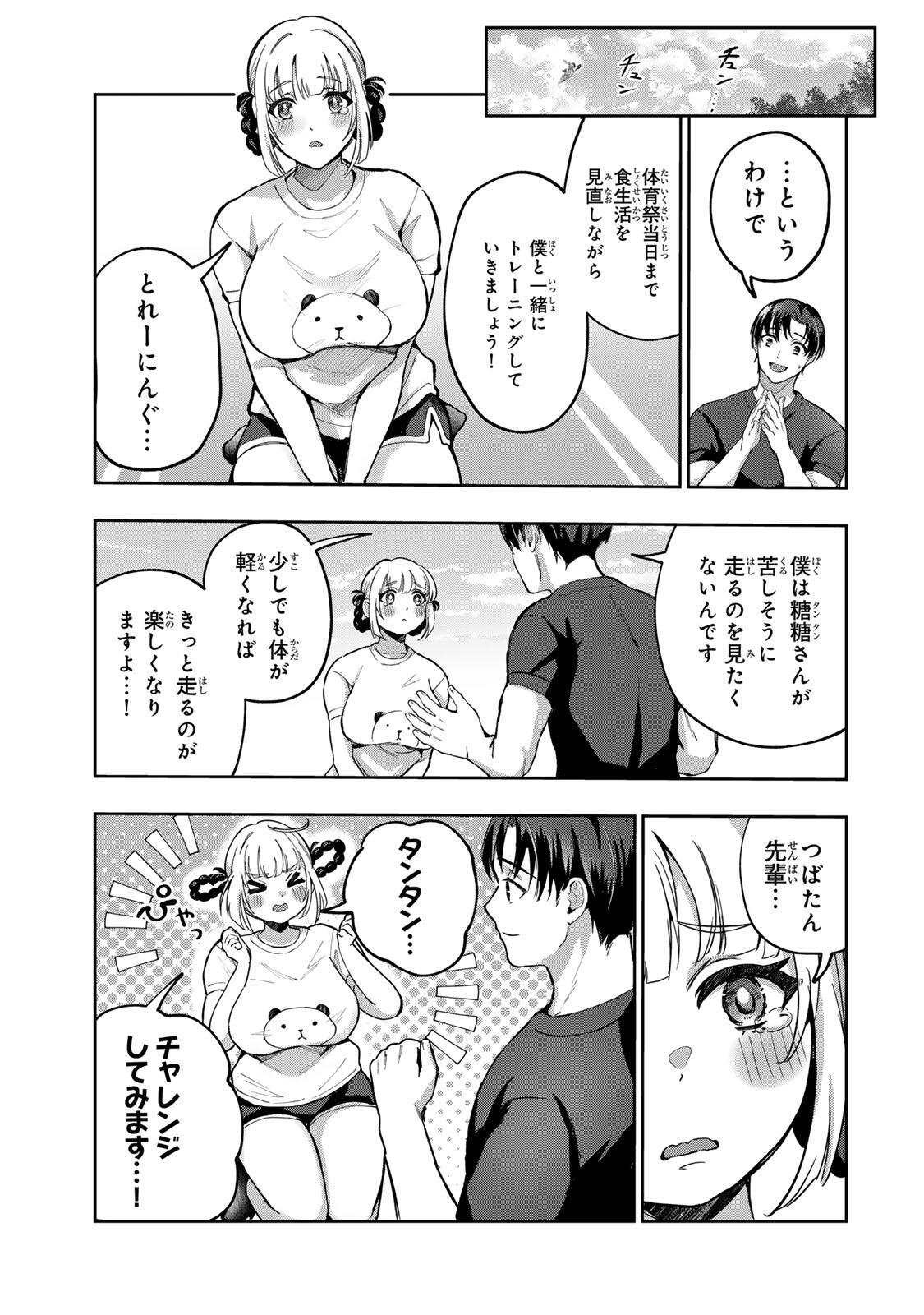 DATENSHI-CHAN WA GANBARENAI Chapter 6 - Page 11