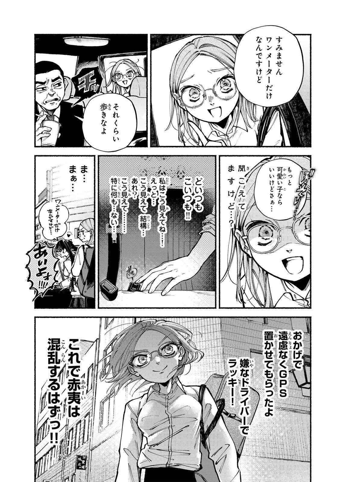 SHIRATORI UNKO WA 31 KAKU Chapter 17 - Page 11