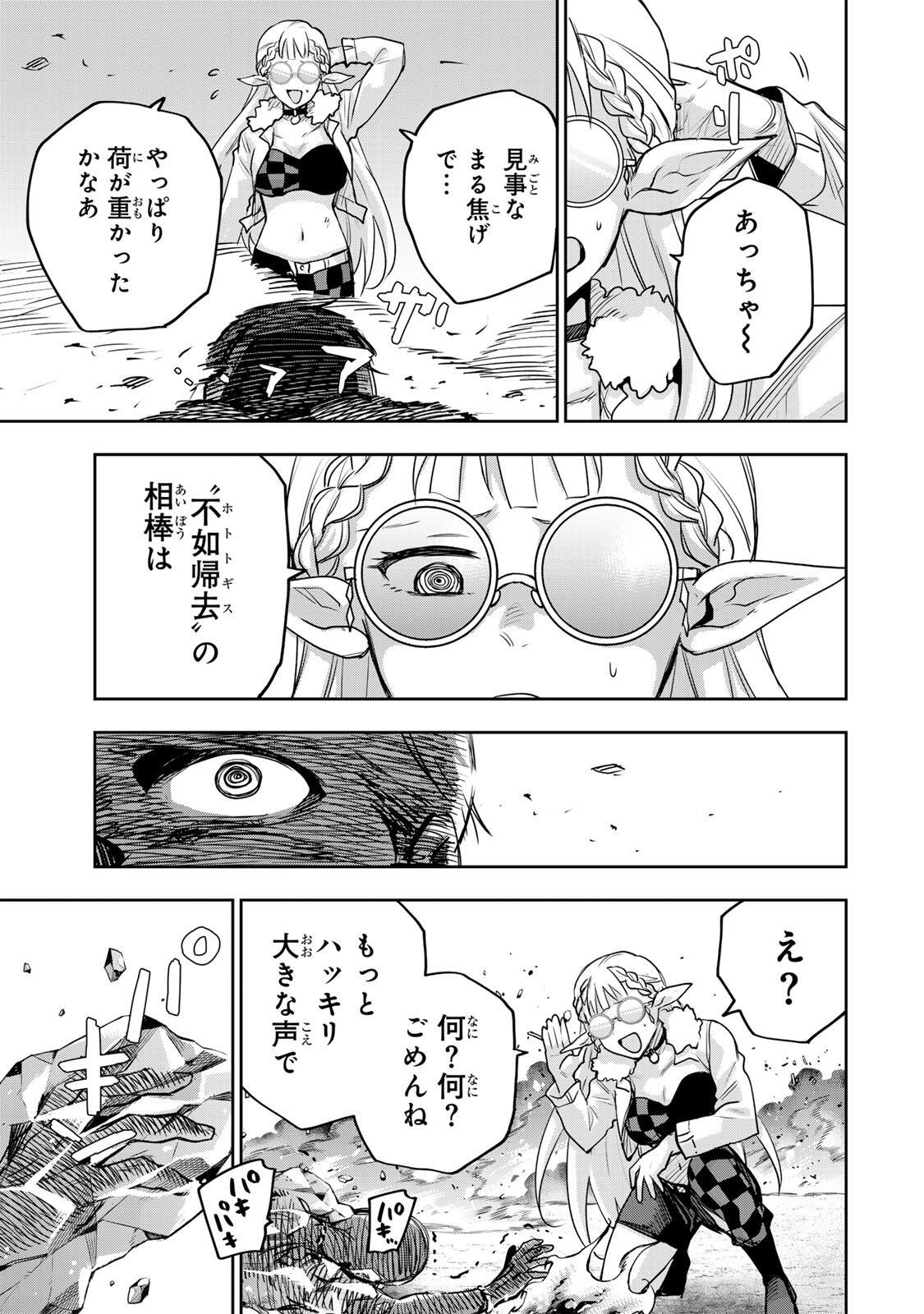 A COURT MAGICIAN, WHO WAS FOCUSED ON SUPPORTIVE MAGIC BECAUSE HIS ALLIES WERE TOO WEAK, AIMS TO BECOME THE STRONGEST AFTER BEING BANISHED Chapter 202 - Page 11