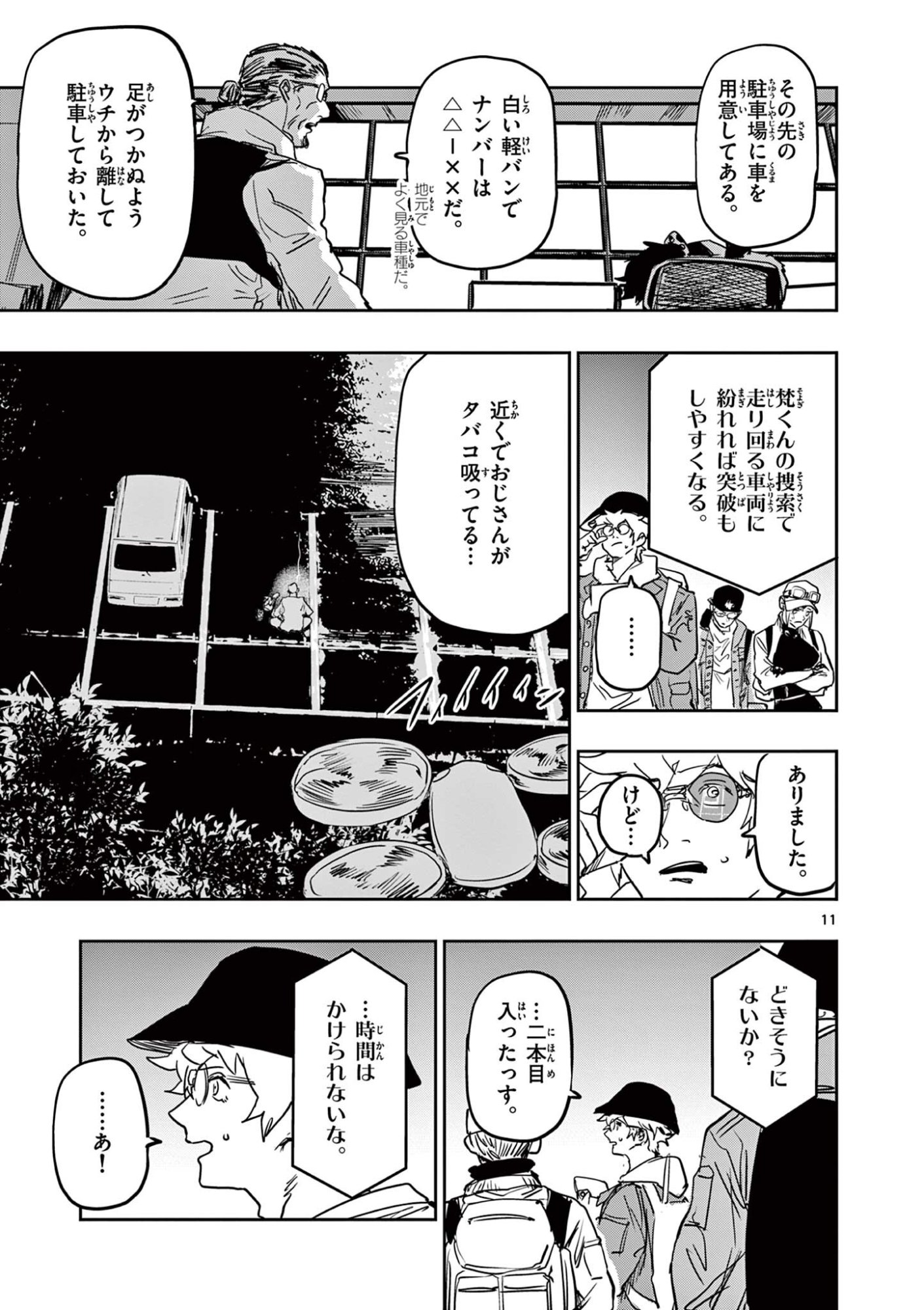 SAIKO AIZU Chapter 84 - Page 11