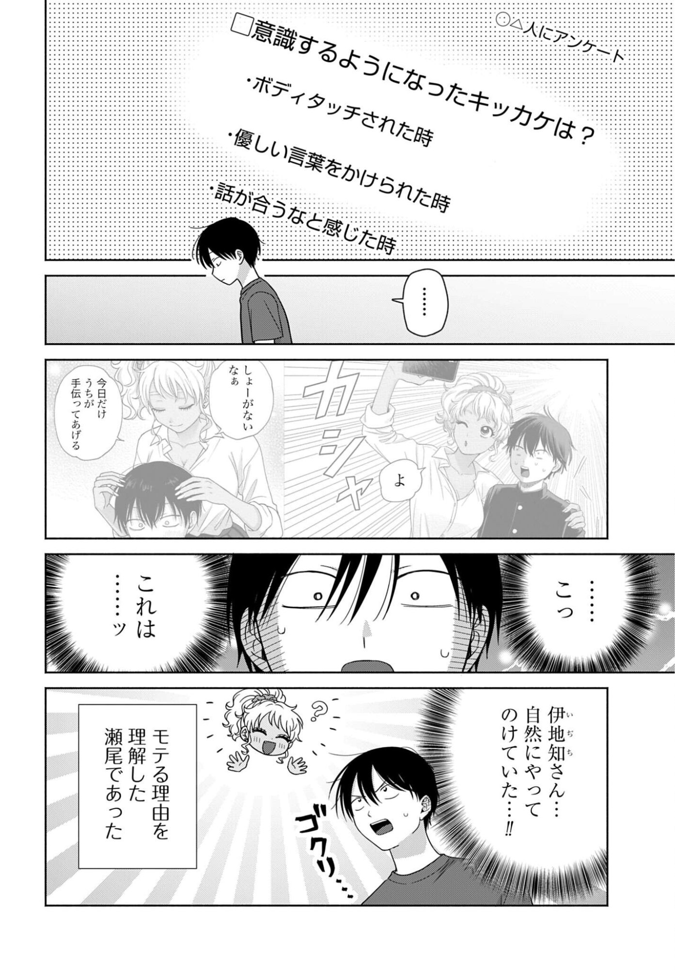 Otaku ni Yasashii Gal wa Inai!? Chapter 356 page 2 - nihonkuni.com