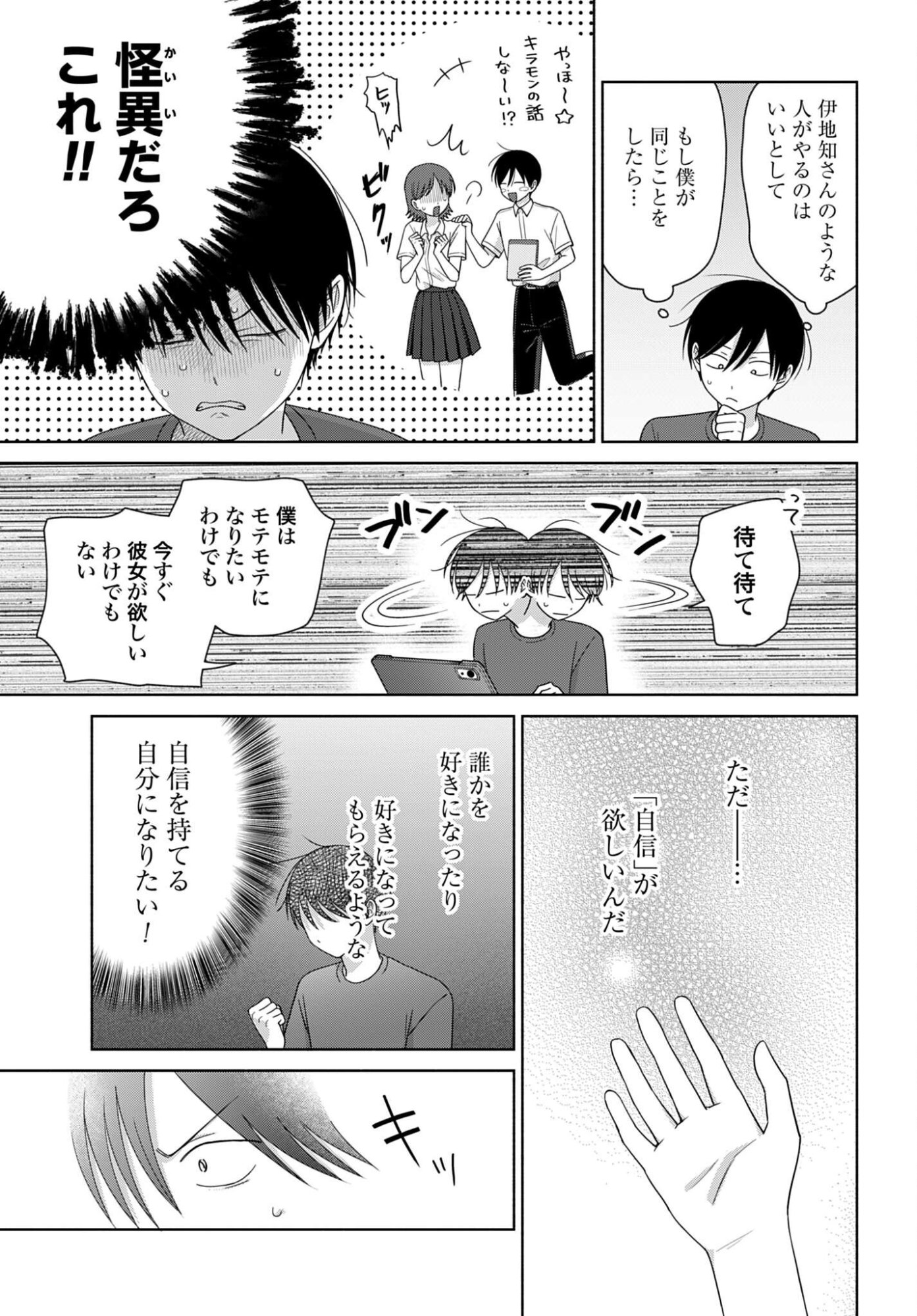 Otaku ni Yasashii Gal wa Inai!? Chapter 356 page 3 - nihonkuni.com