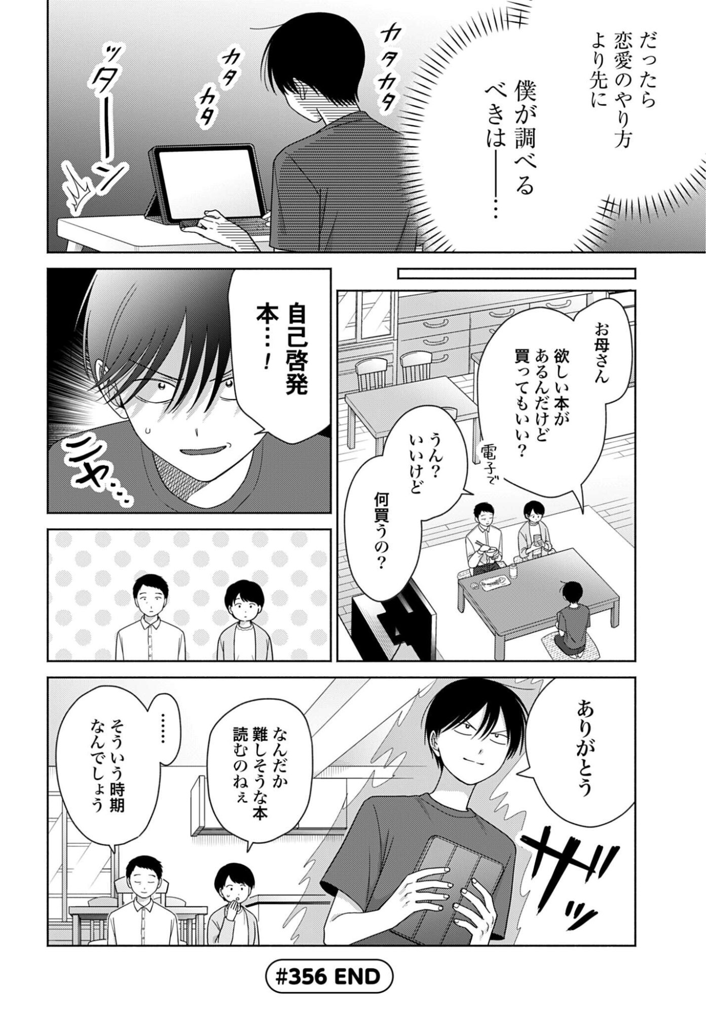 Otaku ni Yasashii Gal wa Inai!? Chapter 356 page 4 - nihonkuni.com