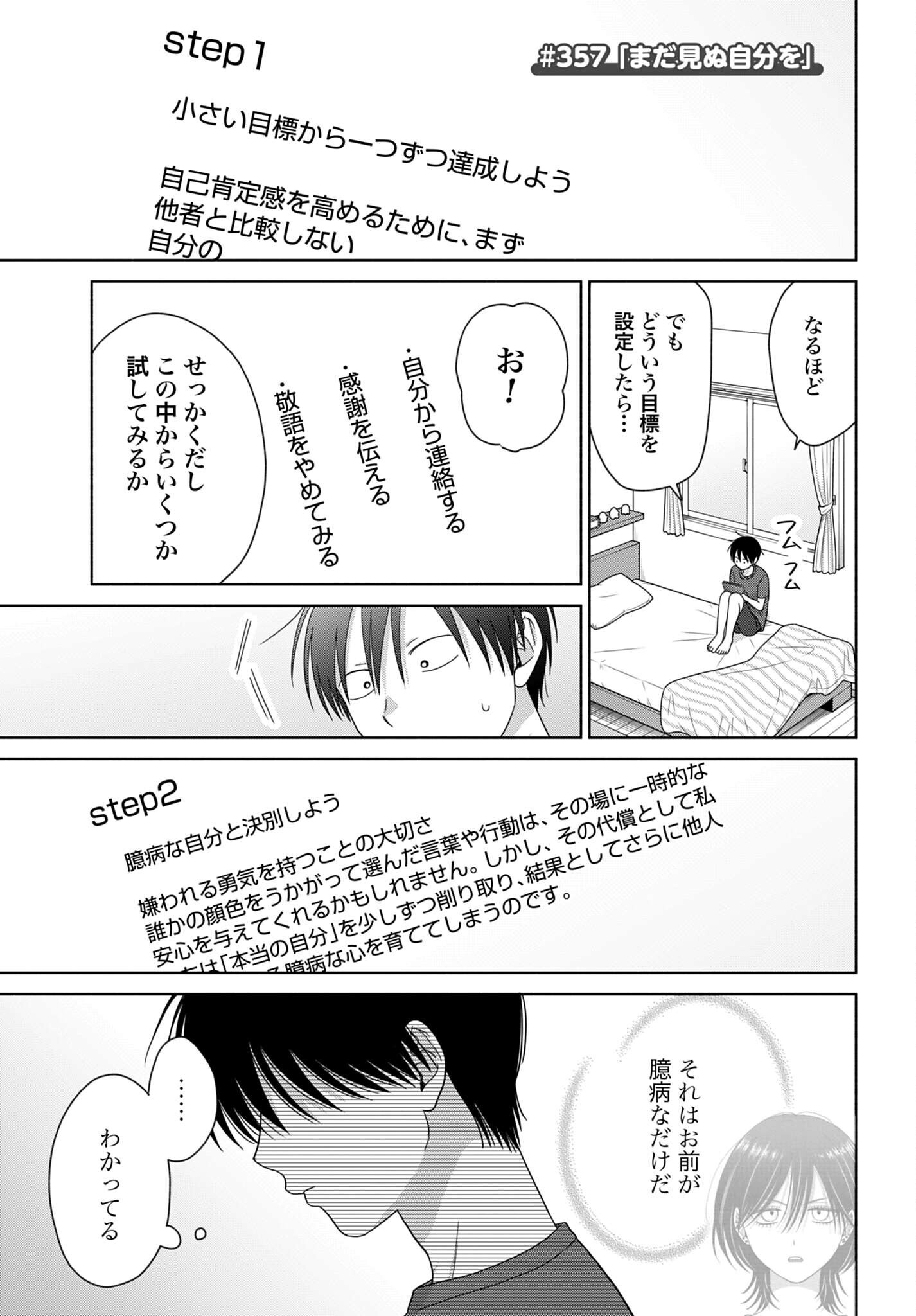 OTAKU NI YASASHII GAL WA INAI!? Chap 357 - Pic 1