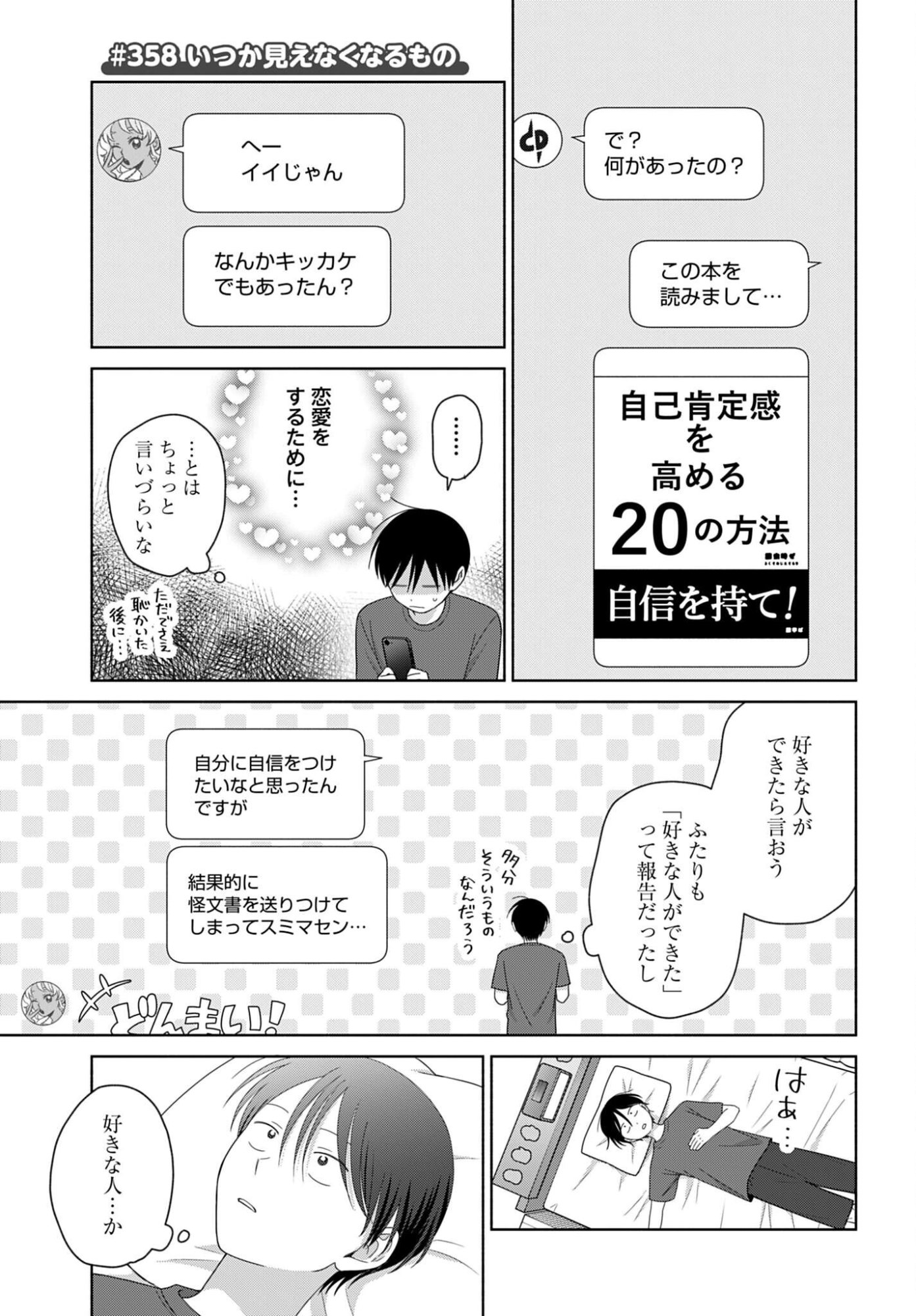 OTAKU NI YASASHII GAL WA INAI!? Chap 358 - Pic 1