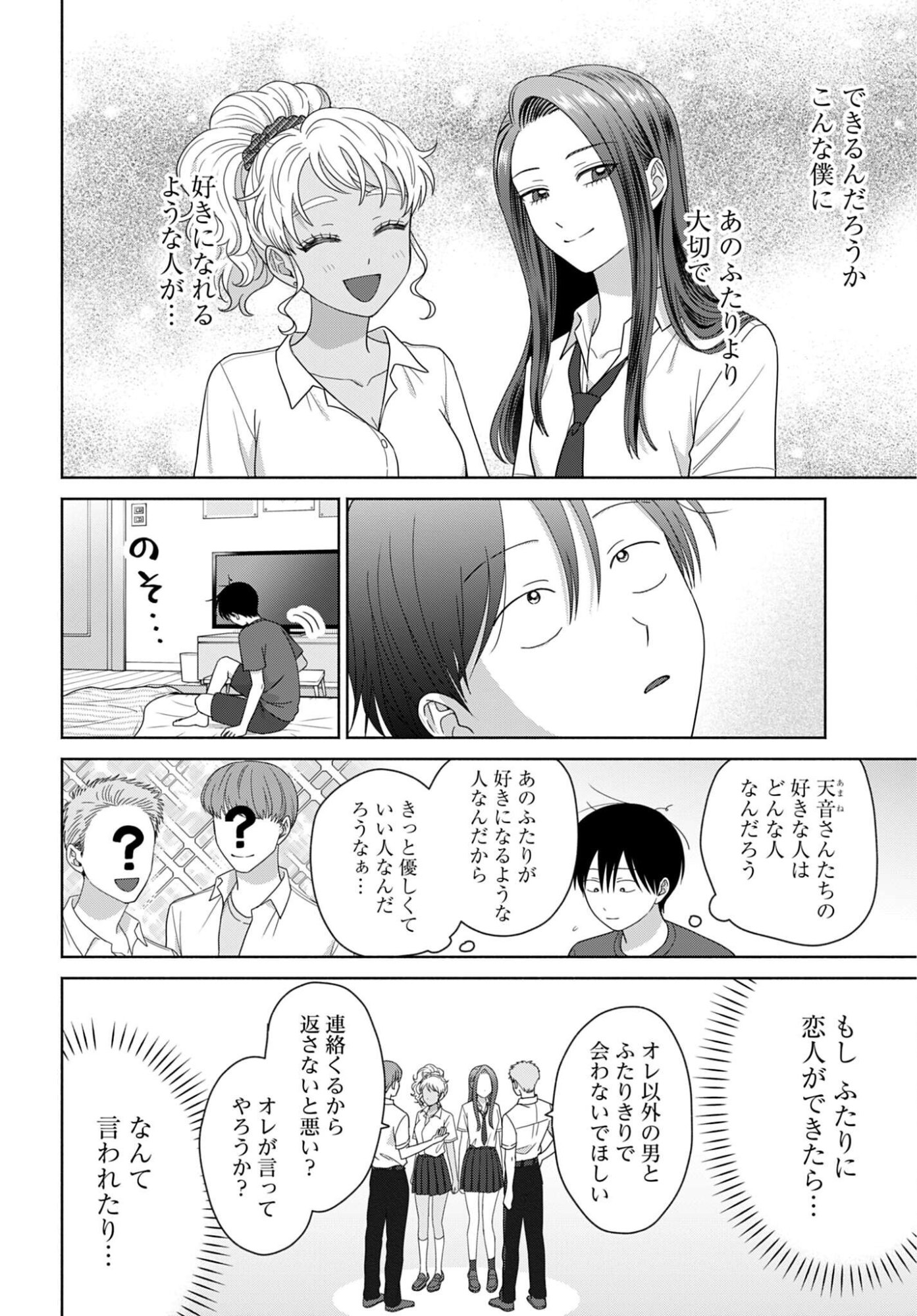 OTAKU NI YASASHII GAL WA INAI!? Chap 358 - Pic 2