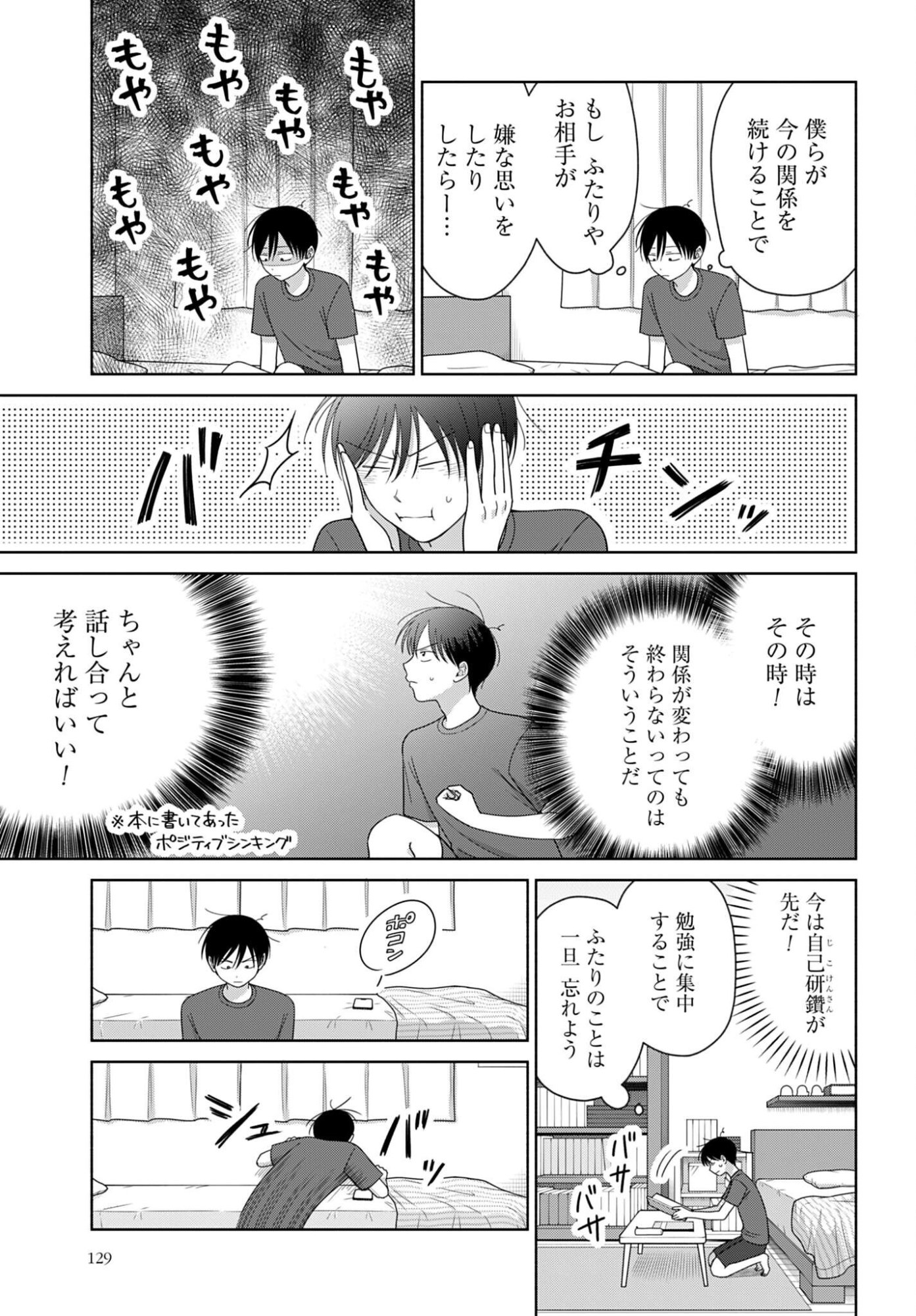 OTAKU NI YASASHII GAL WA INAI!? Chap 358 - Pic 3