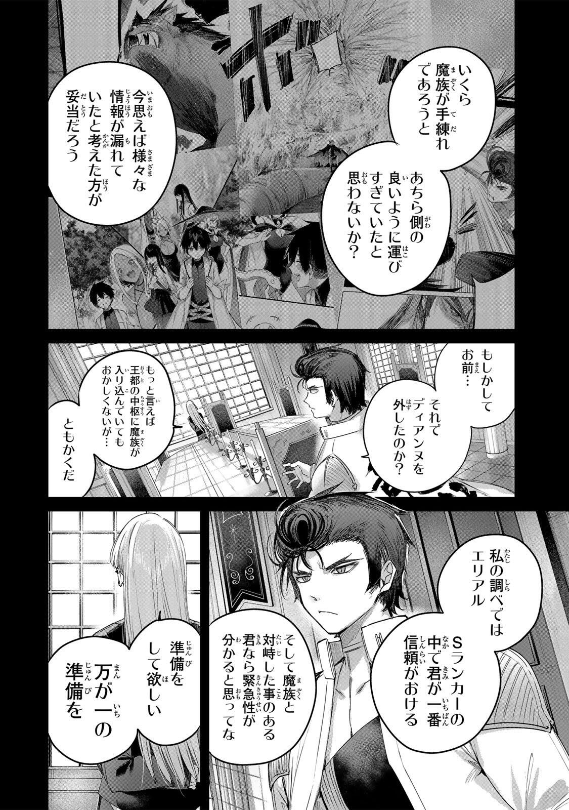 HENKYOU NO YAKUSHI, MIYAKO DE S RANK BOUKENSHA TO NARU Chapter 110 - Page 12