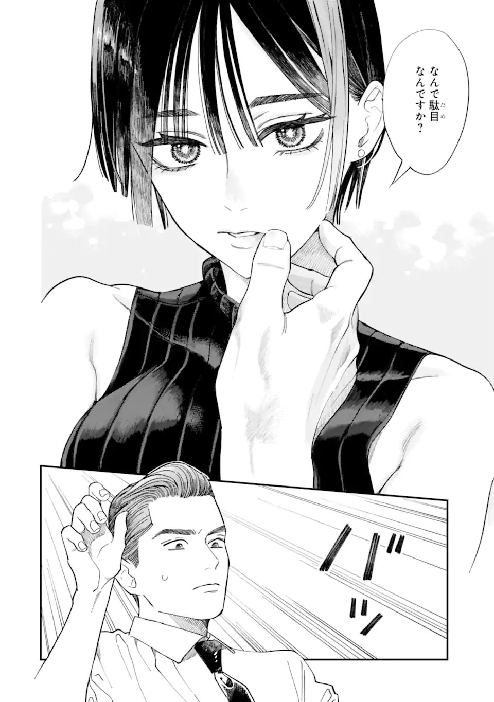 TODO-SAN TO NIA-CHAN Chapter 4.1 - Page 12