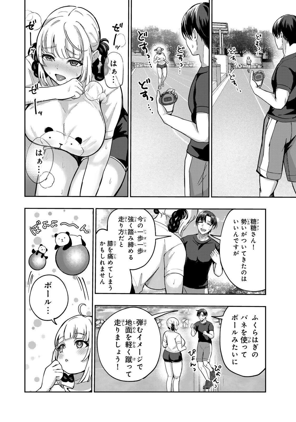 DATENSHI-CHAN WA GANBARENAI Chapter 6 - Page 12