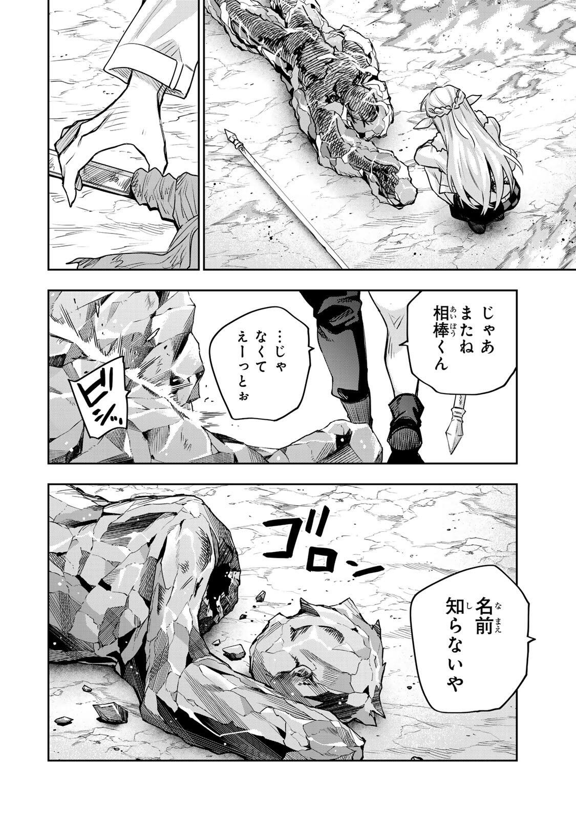 A COURT MAGICIAN, WHO WAS FOCUSED ON SUPPORTIVE MAGIC BECAUSE HIS ALLIES WERE TOO WEAK, AIMS TO BECOME THE STRONGEST AFTER BEING BANISHED Chapter 202 - Page 12
