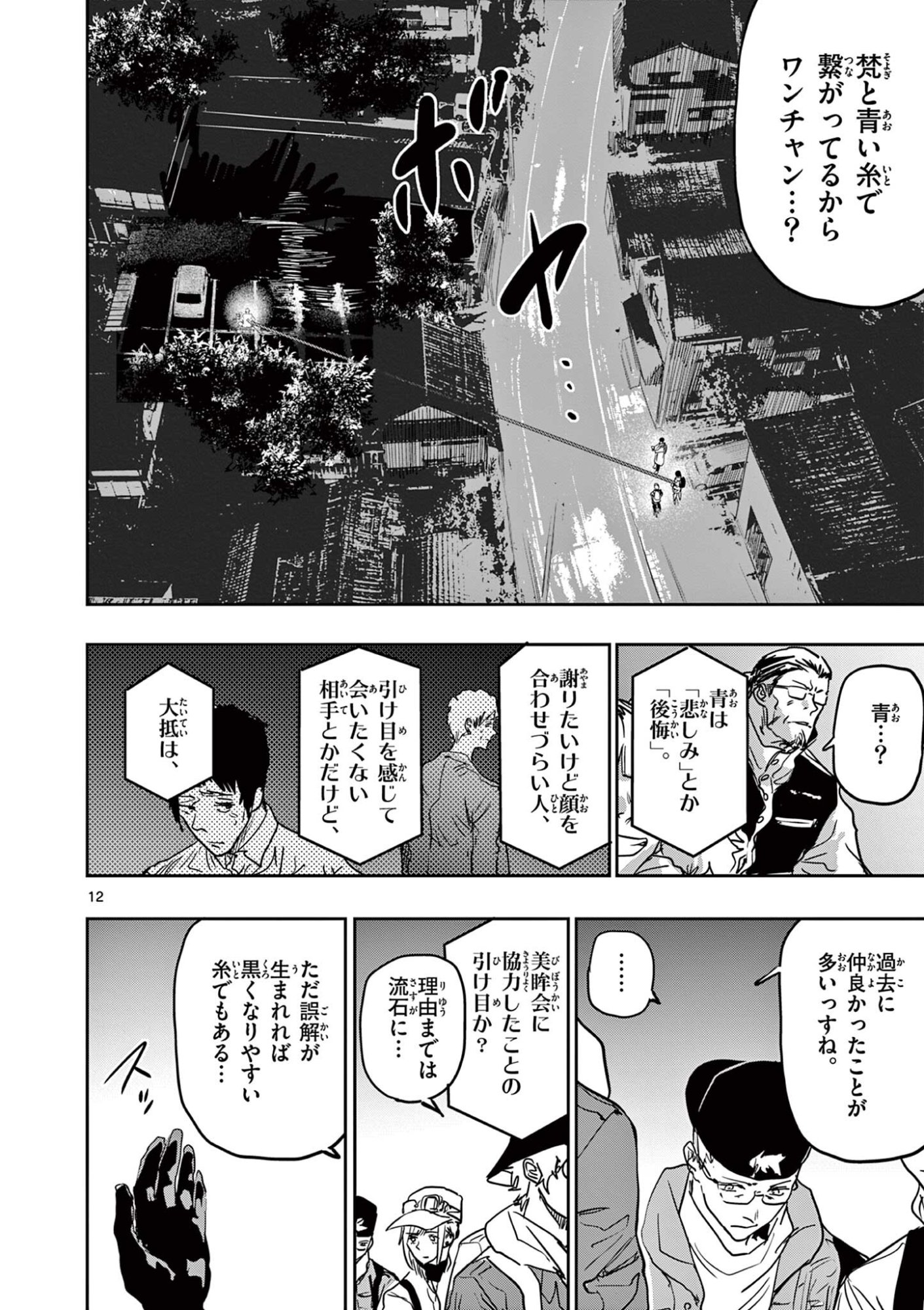 SAIKO AIZU Chapter 84 - Page 12