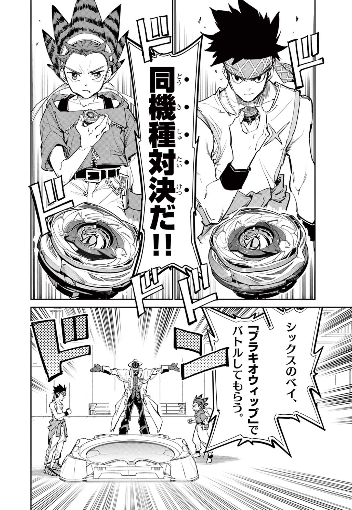 BEYBLADE X Chapter 37.1 - Page 12