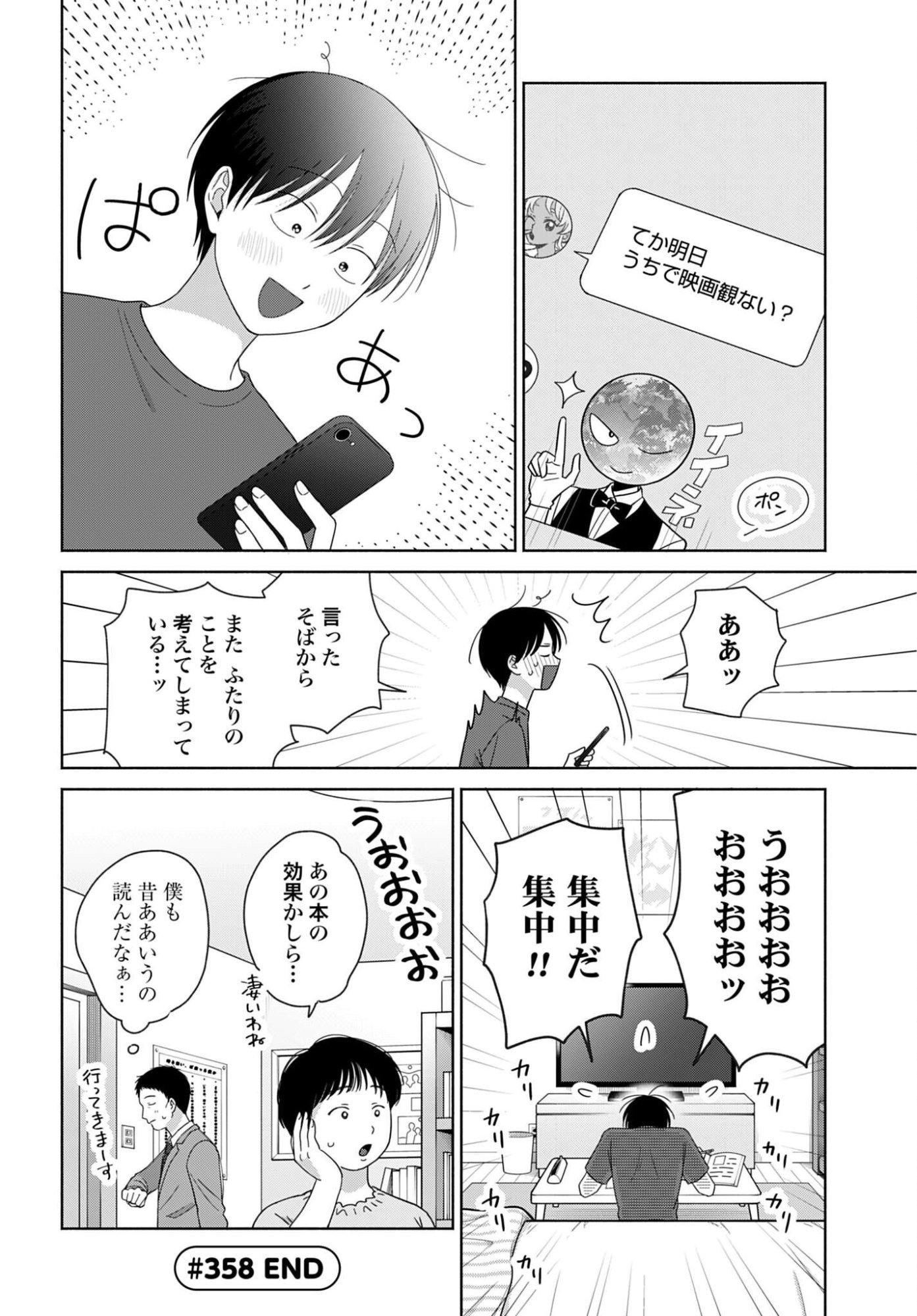OTAKU NI YASASHII GAL WA INAI!? Chap 358 - Pic 4