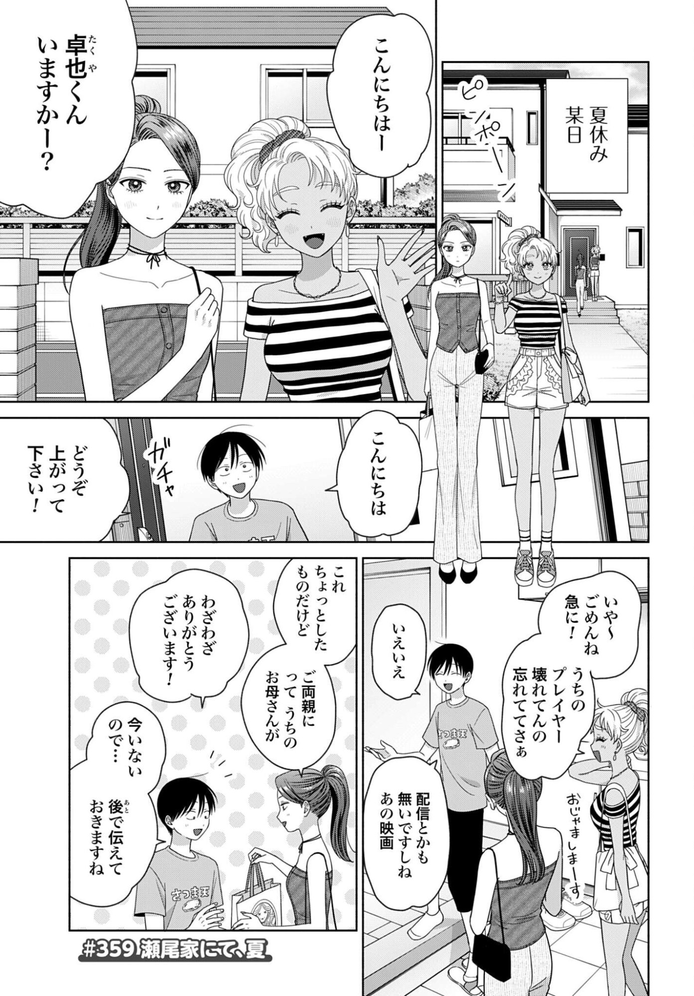 OTAKU NI YASASHII GAL WA INAI!? Chap 359 - Pic 1